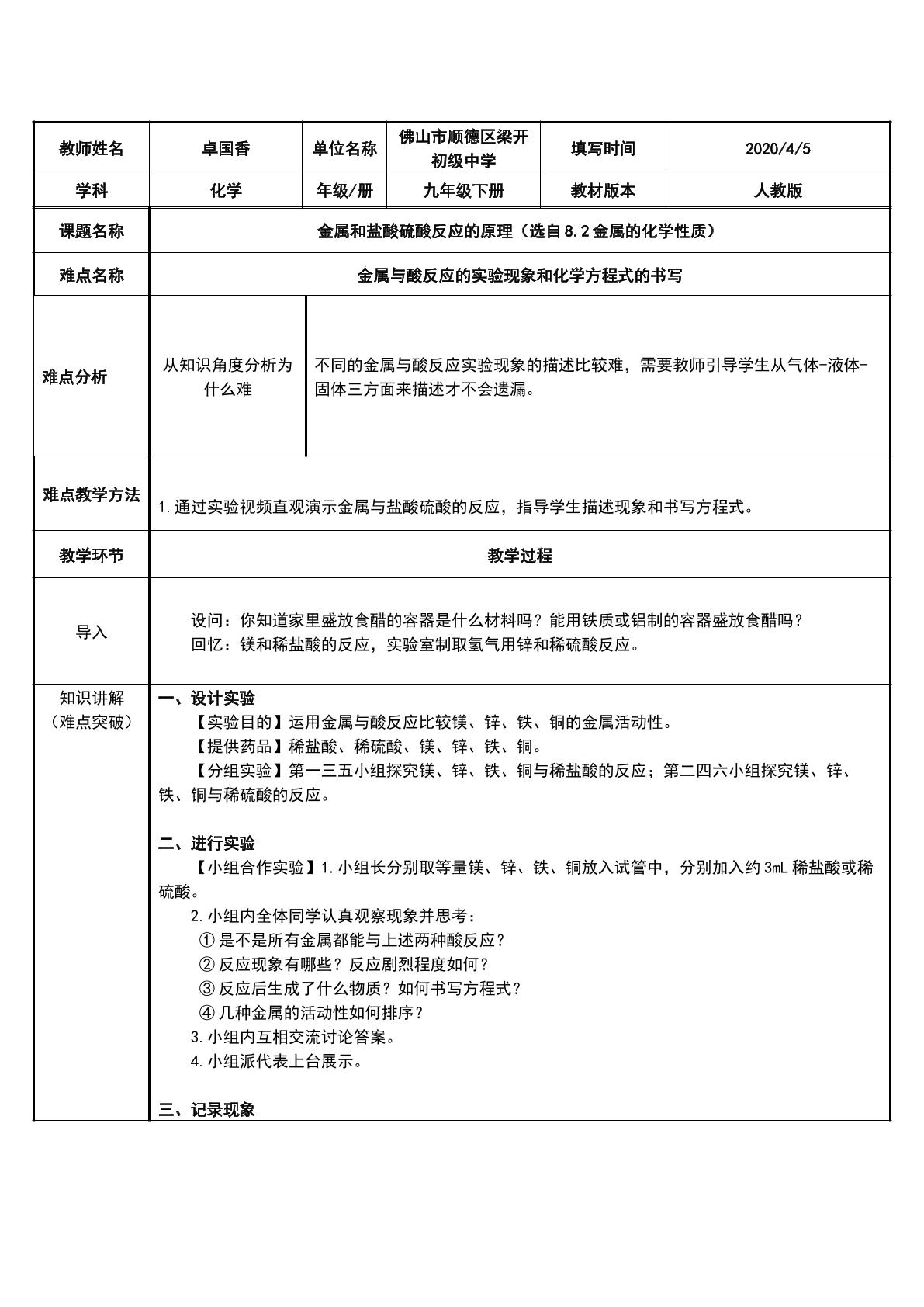 金属与盐酸硫酸的反应