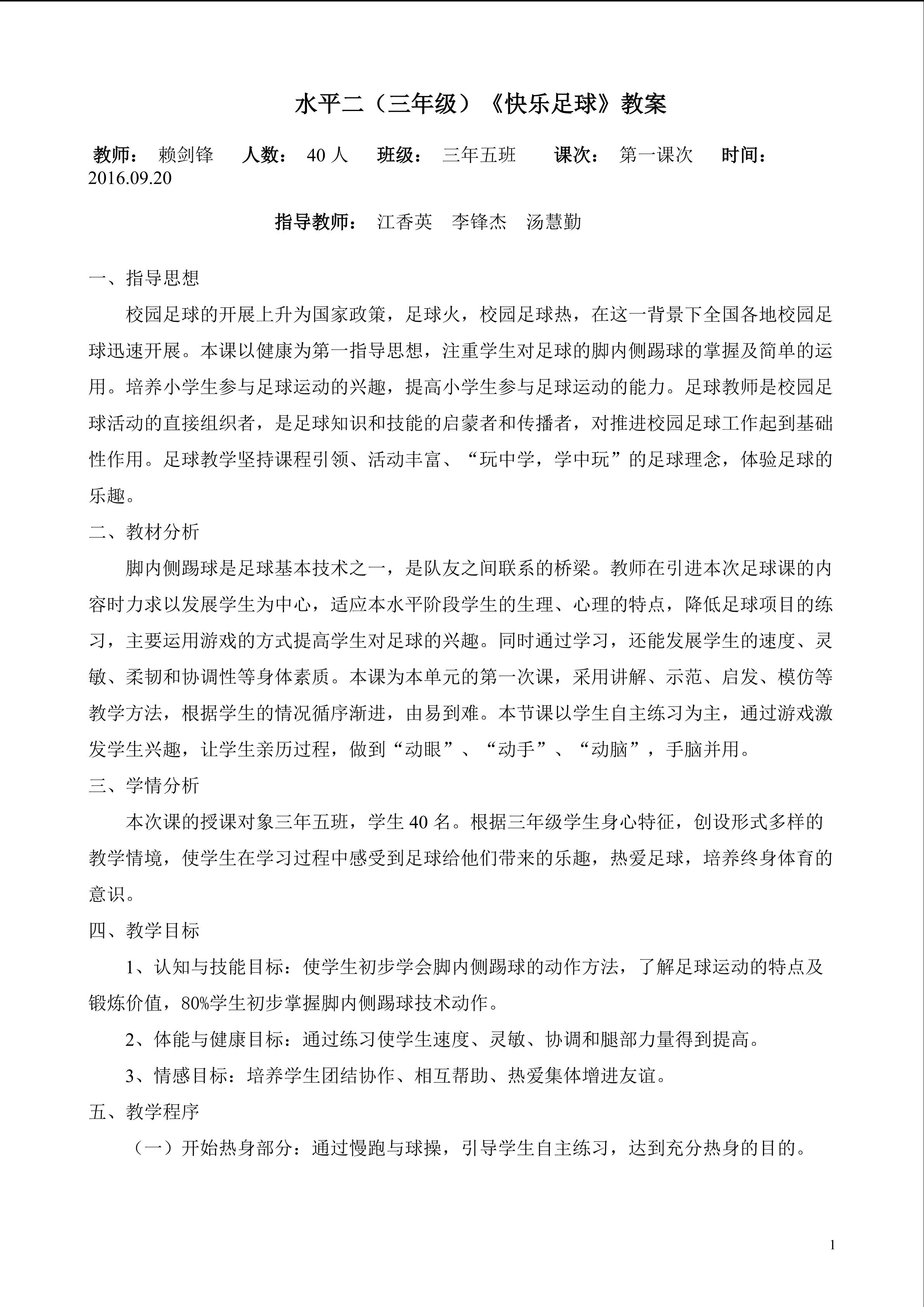 足球开课教案