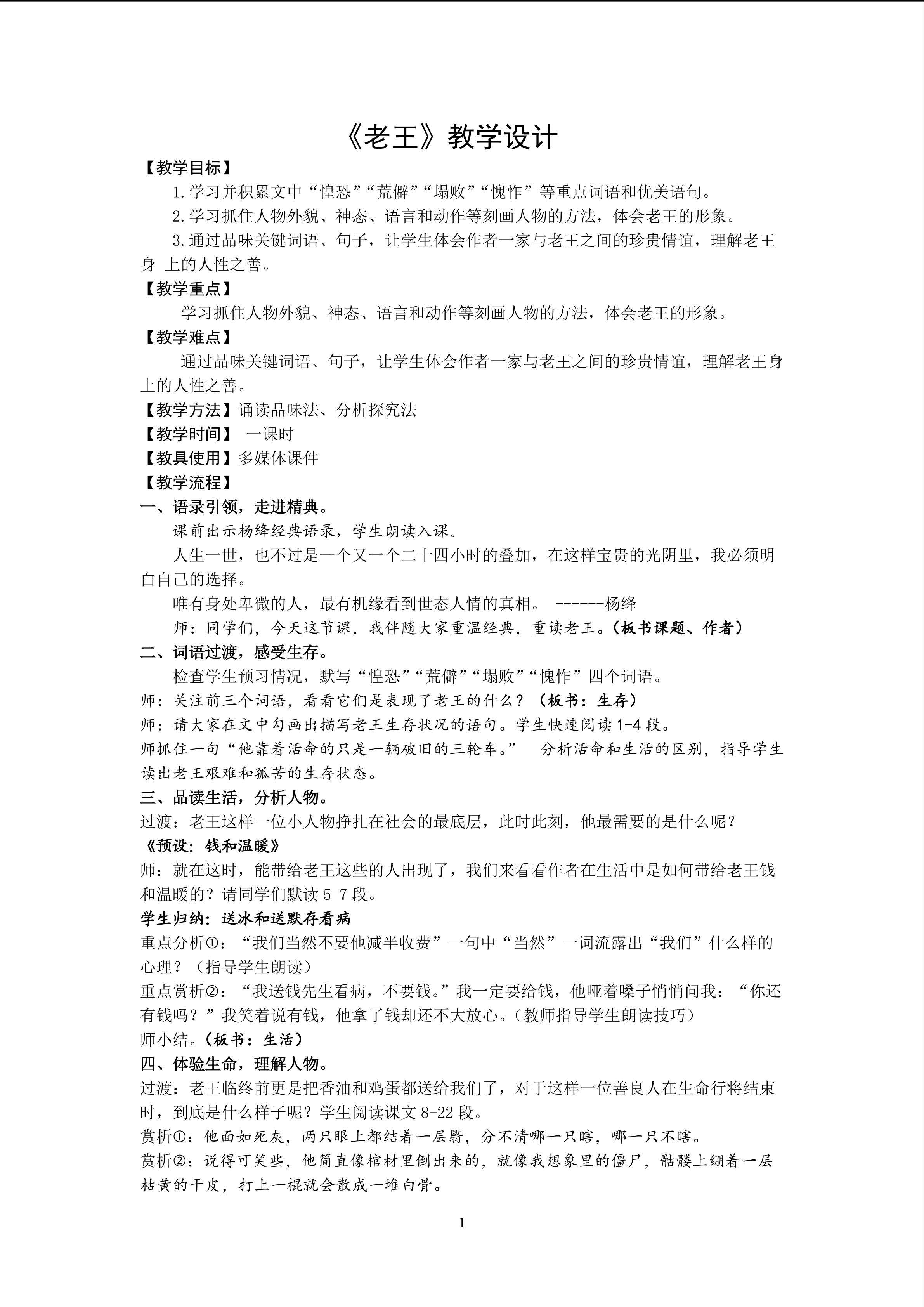《老王》教学设计
