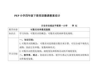 语法知识-可数名词单数变复数