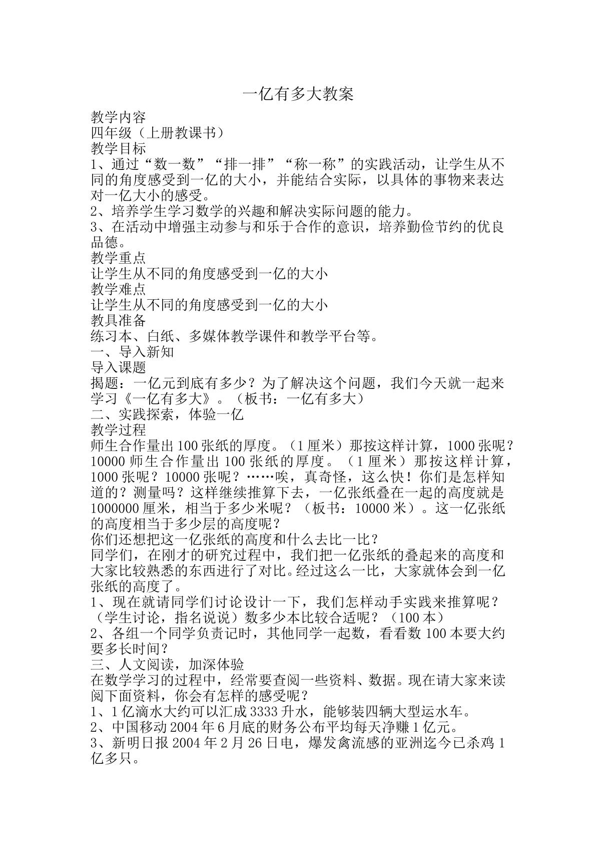 一亿有多大（示范课例）