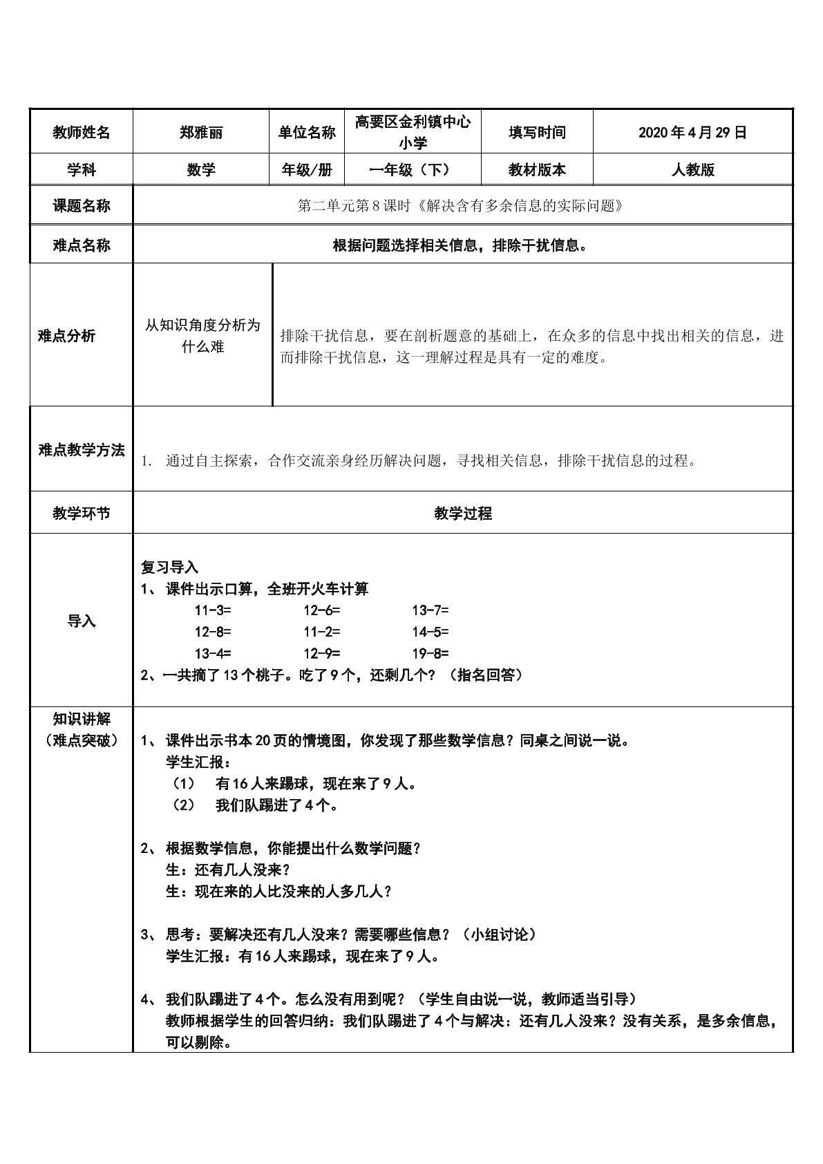 解决含有多余信息的实际问题