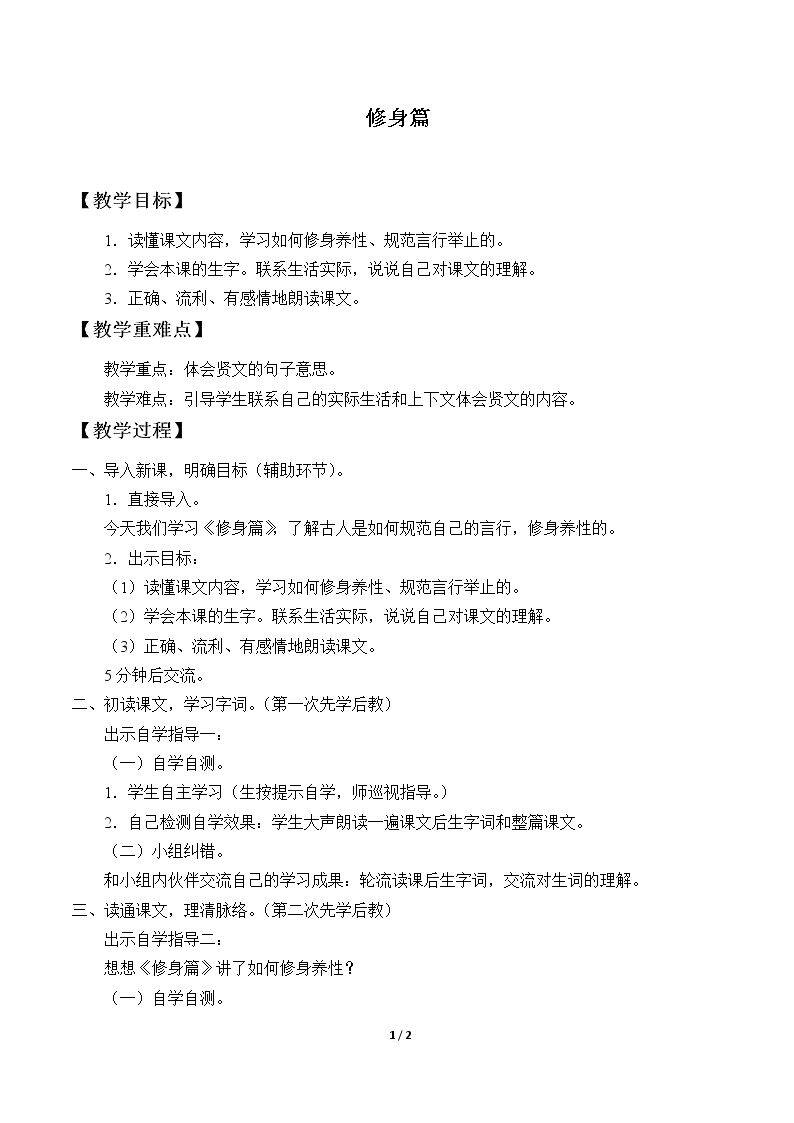修身篇