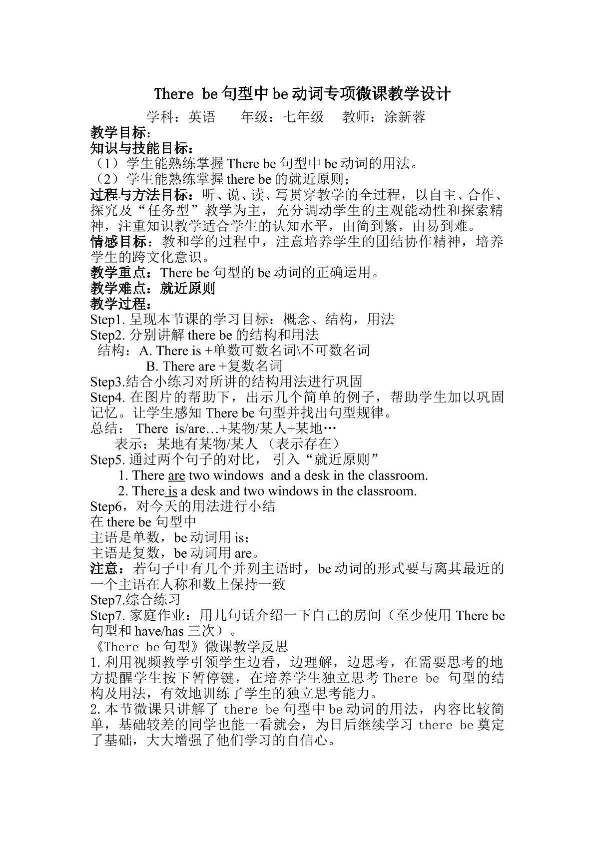There be句型be动词专题