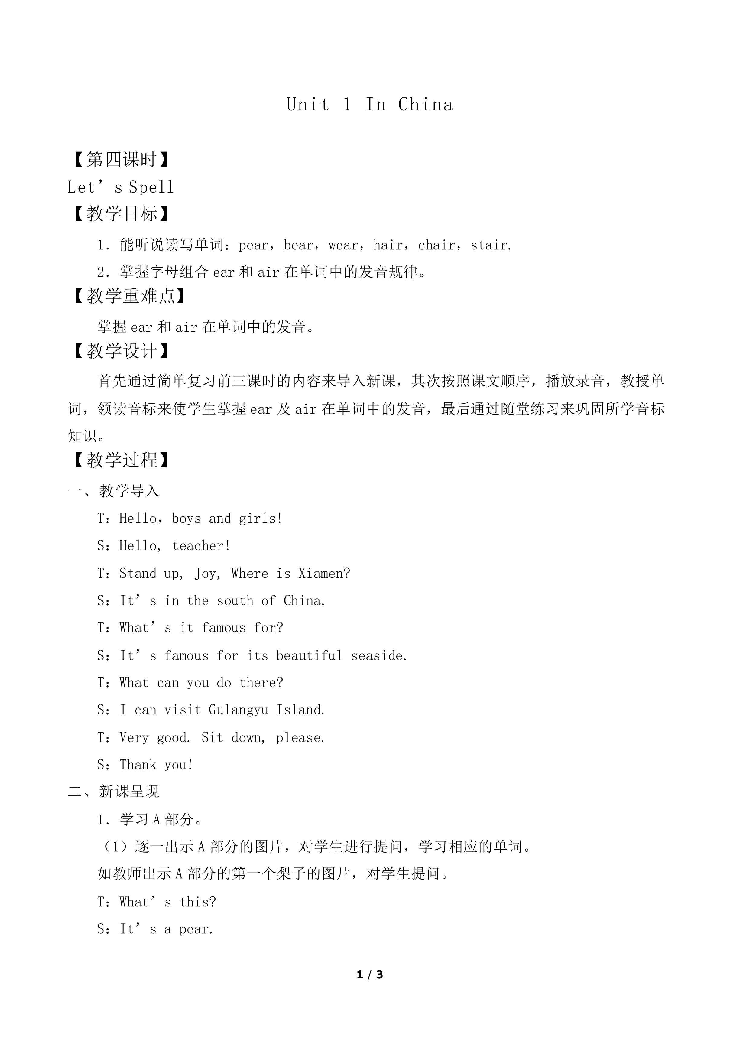 Unit 1 In China Let's Spell_教案1