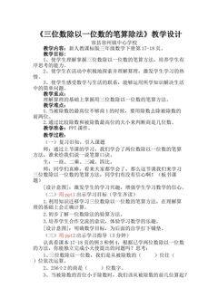 三位数除以一位的笔算方法