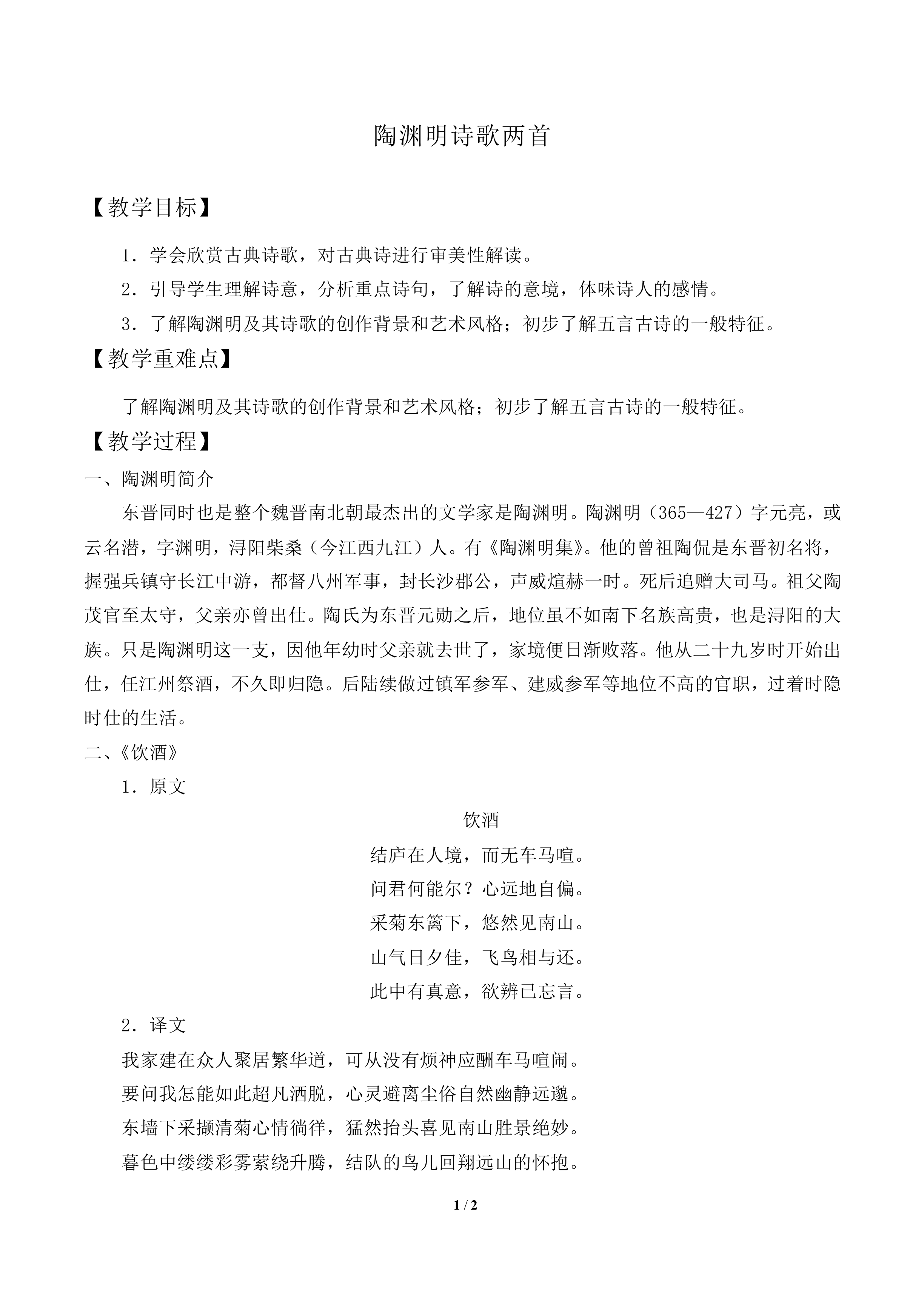 饮酒_教案2