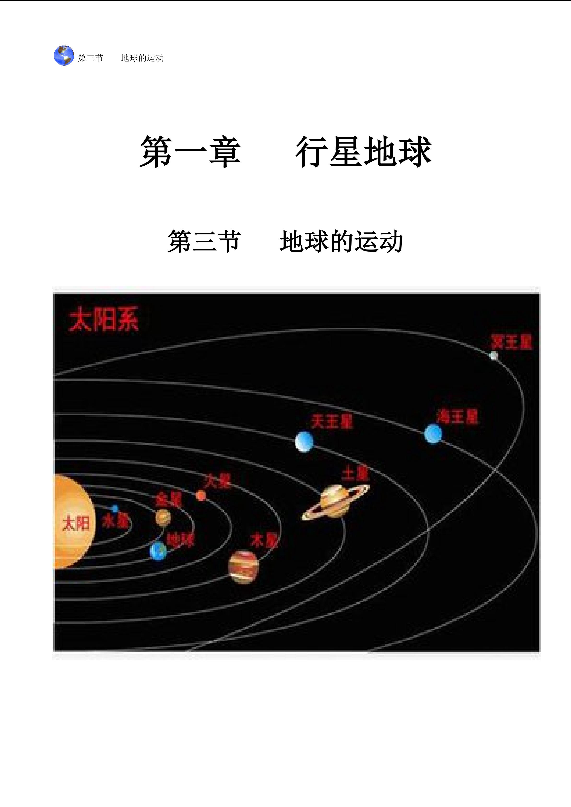 地球的运动