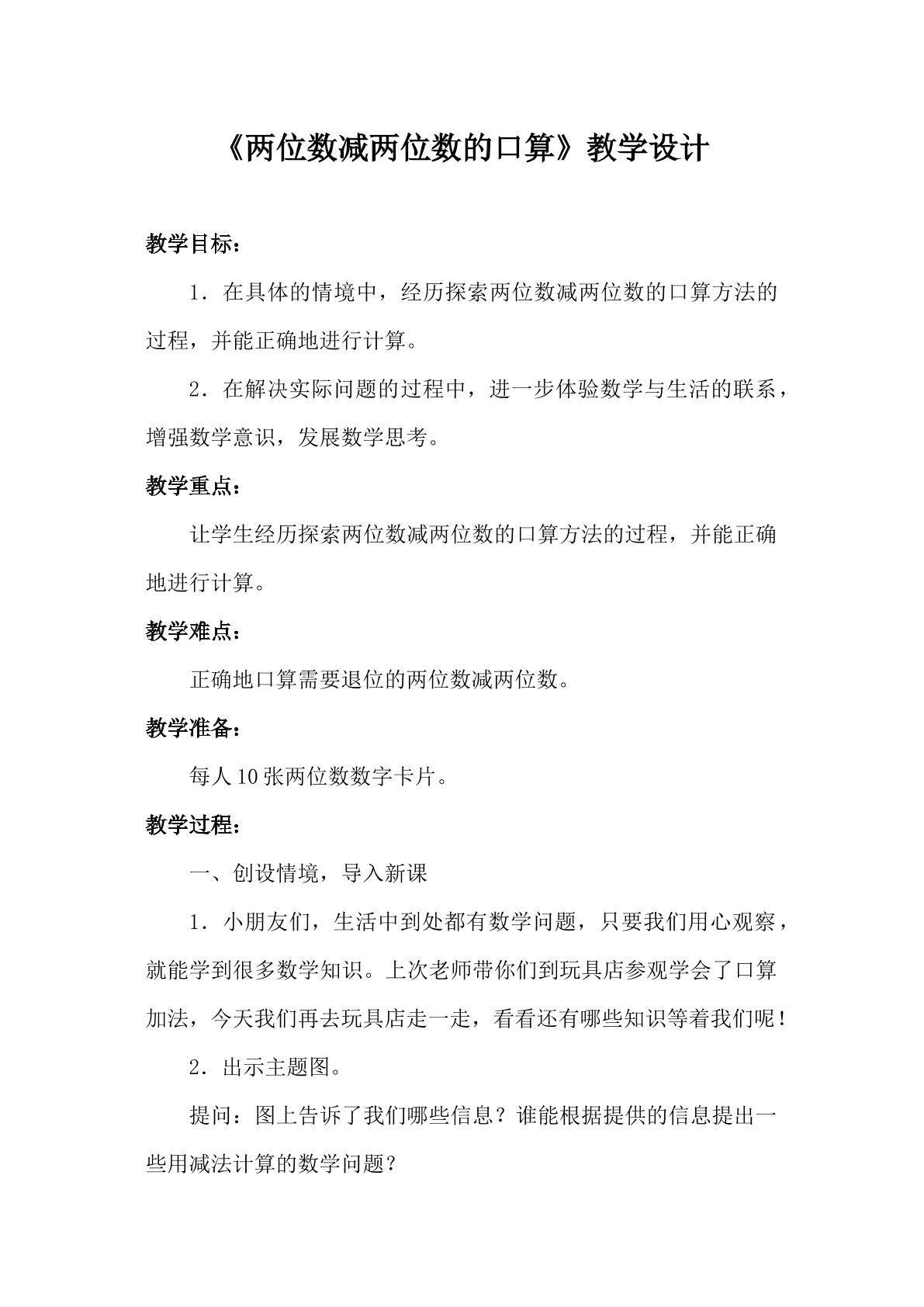 口算两位数减两位数（退位）