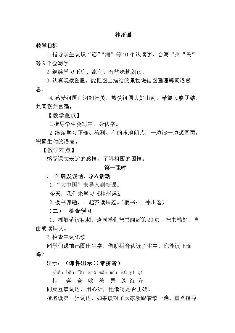 1 神州谣