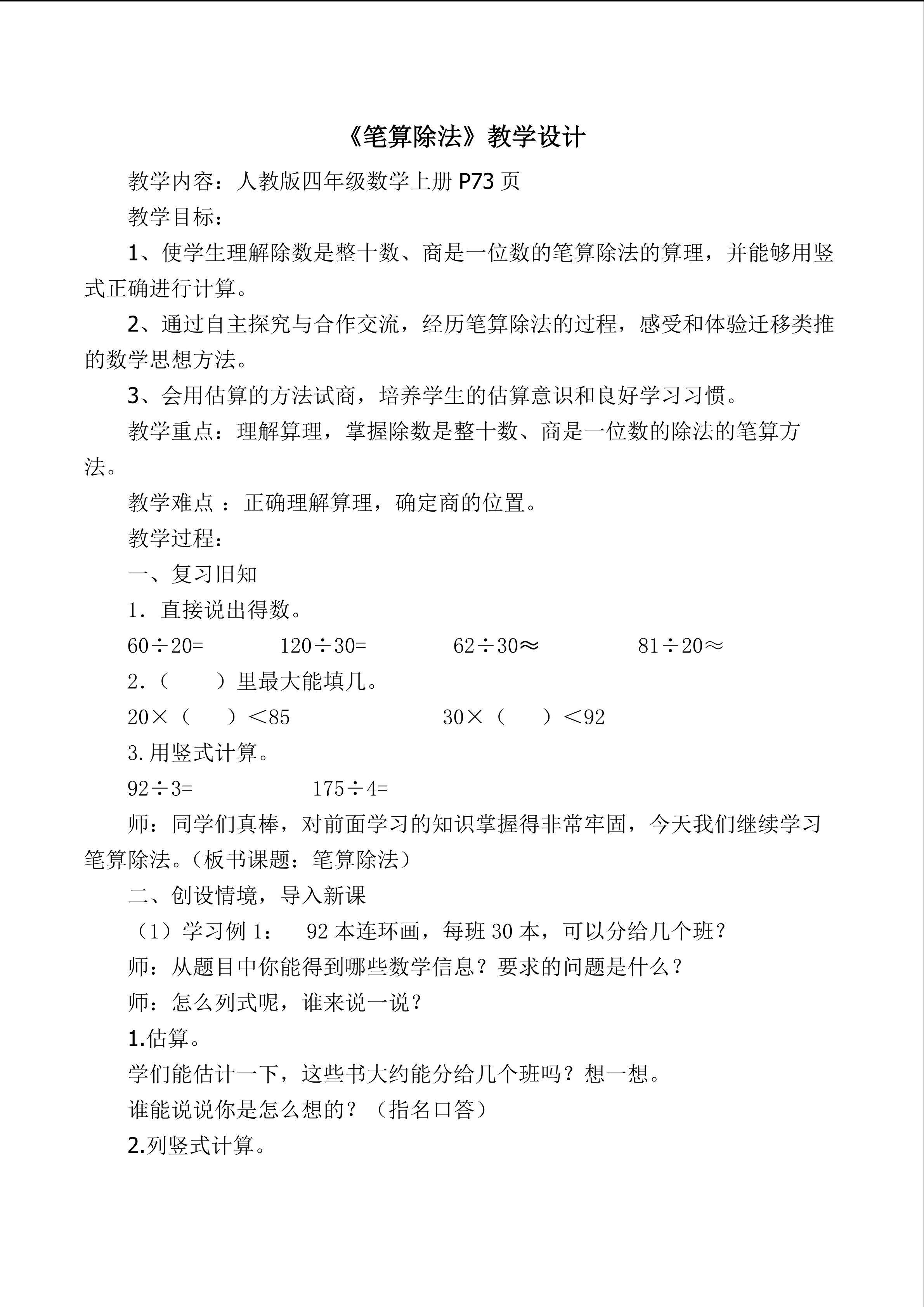 笔算除法