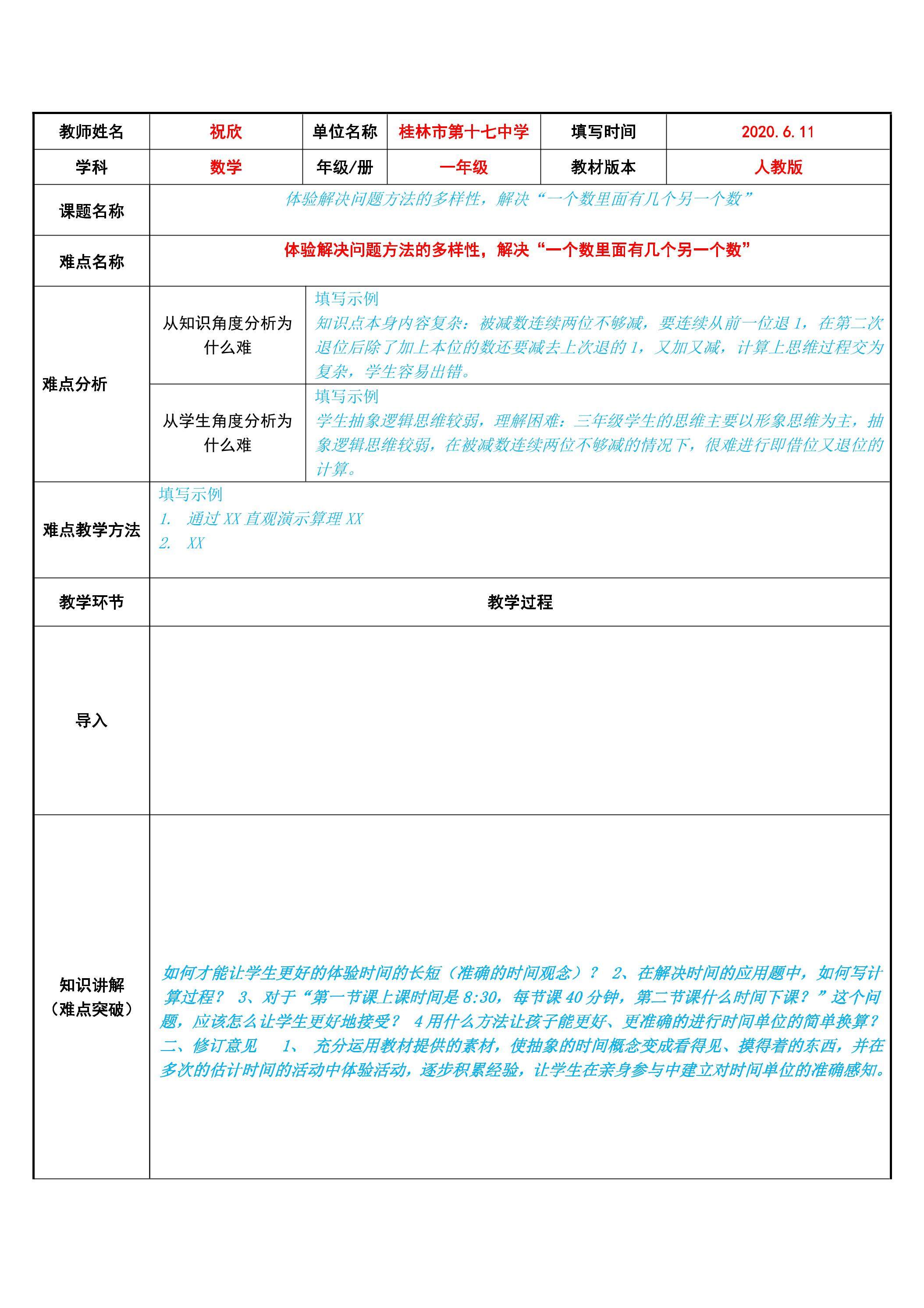 体验解决问题方法的多样性，解决“一个数里面有几个另一个数”