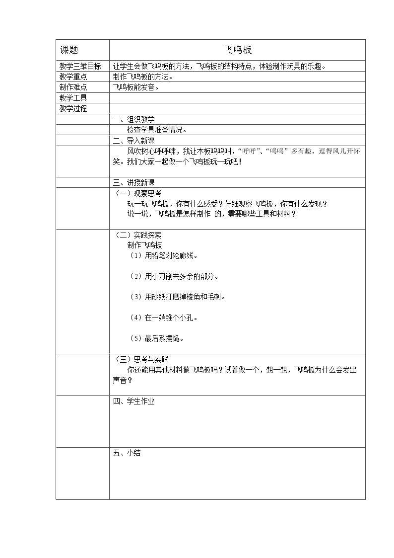 第二课 生活器皿