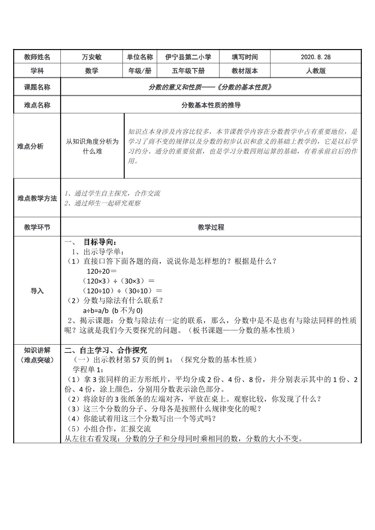 归纳分数的基本性质