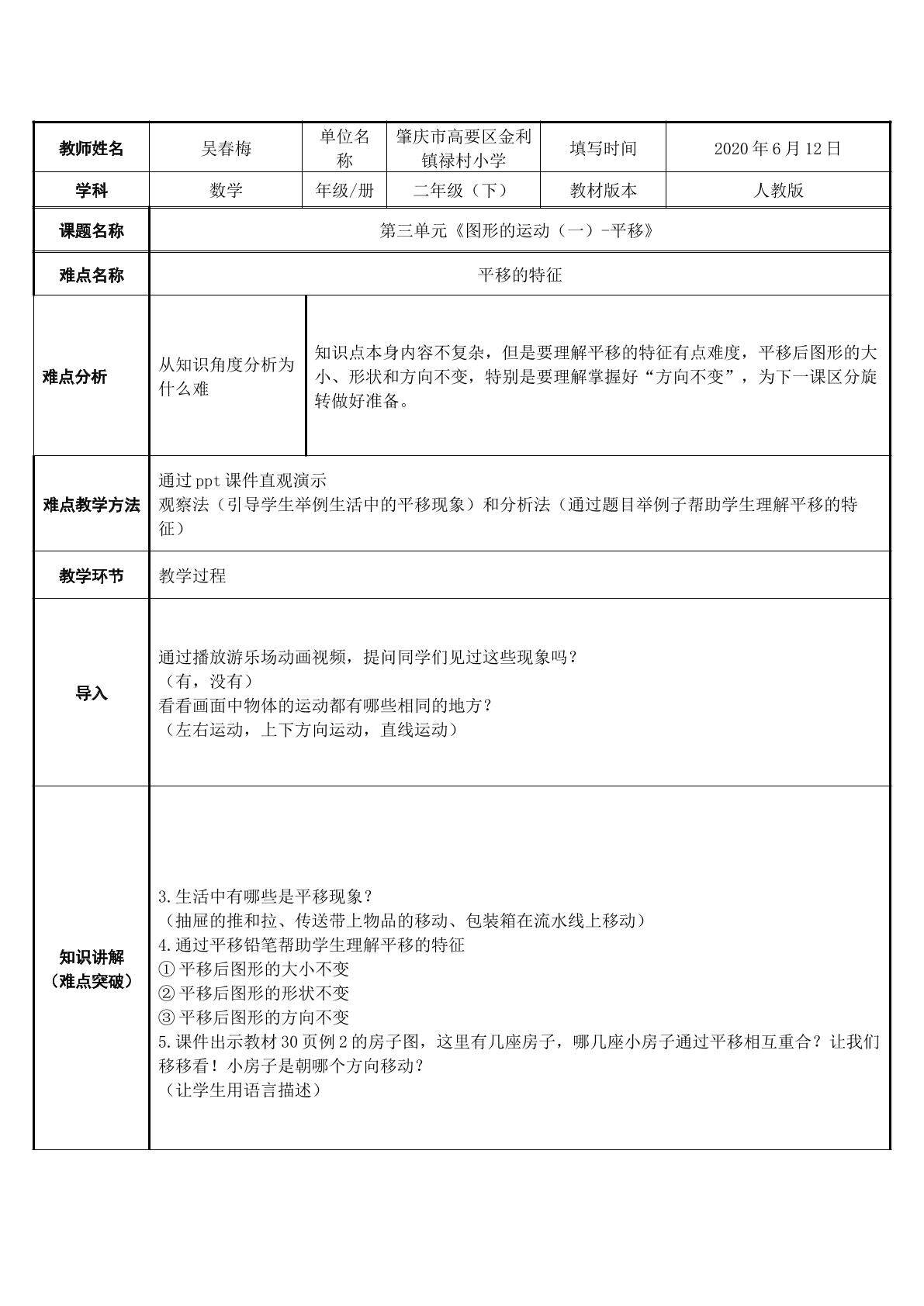 图形的运动-平移