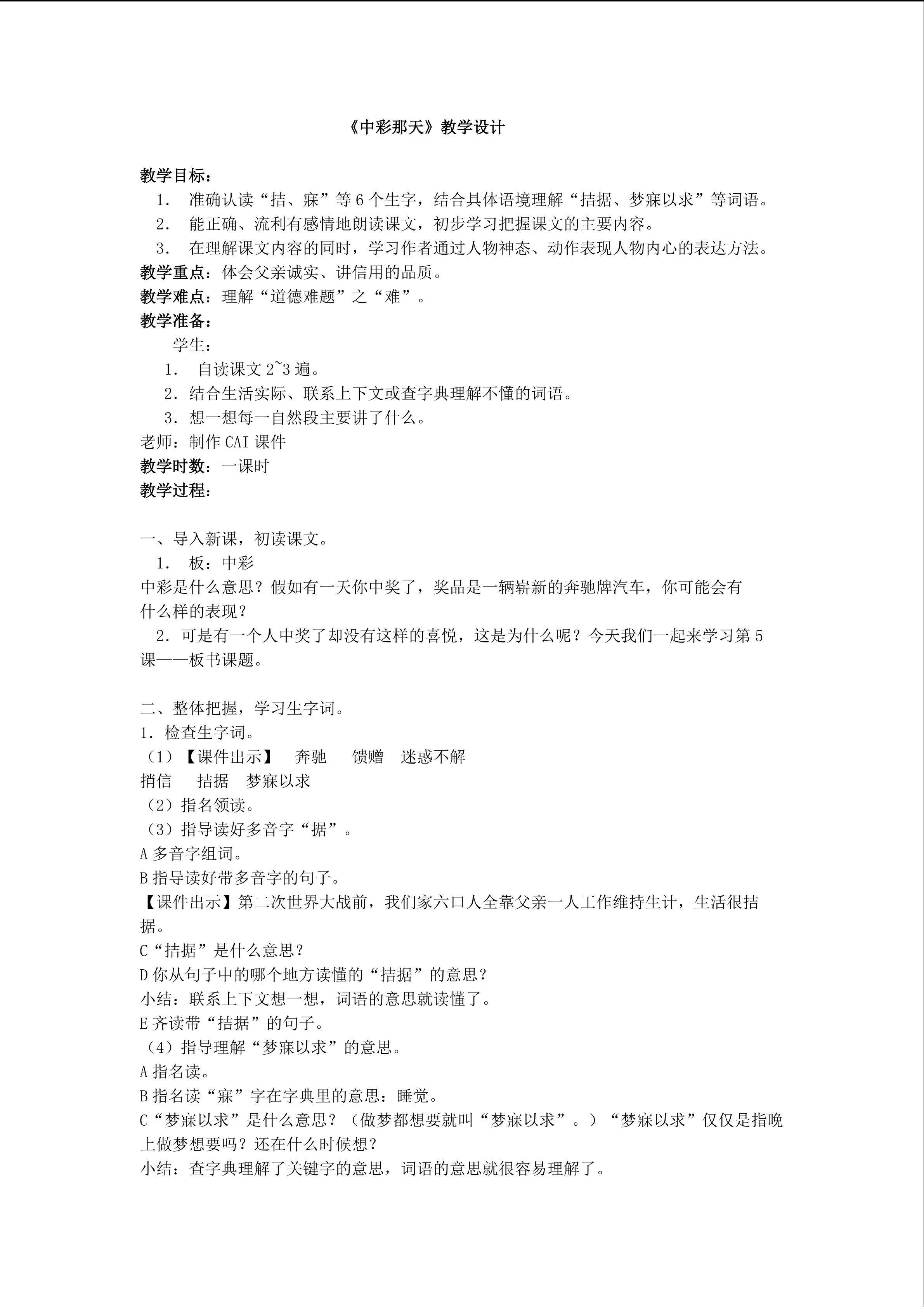 《中彩那天》教学设计