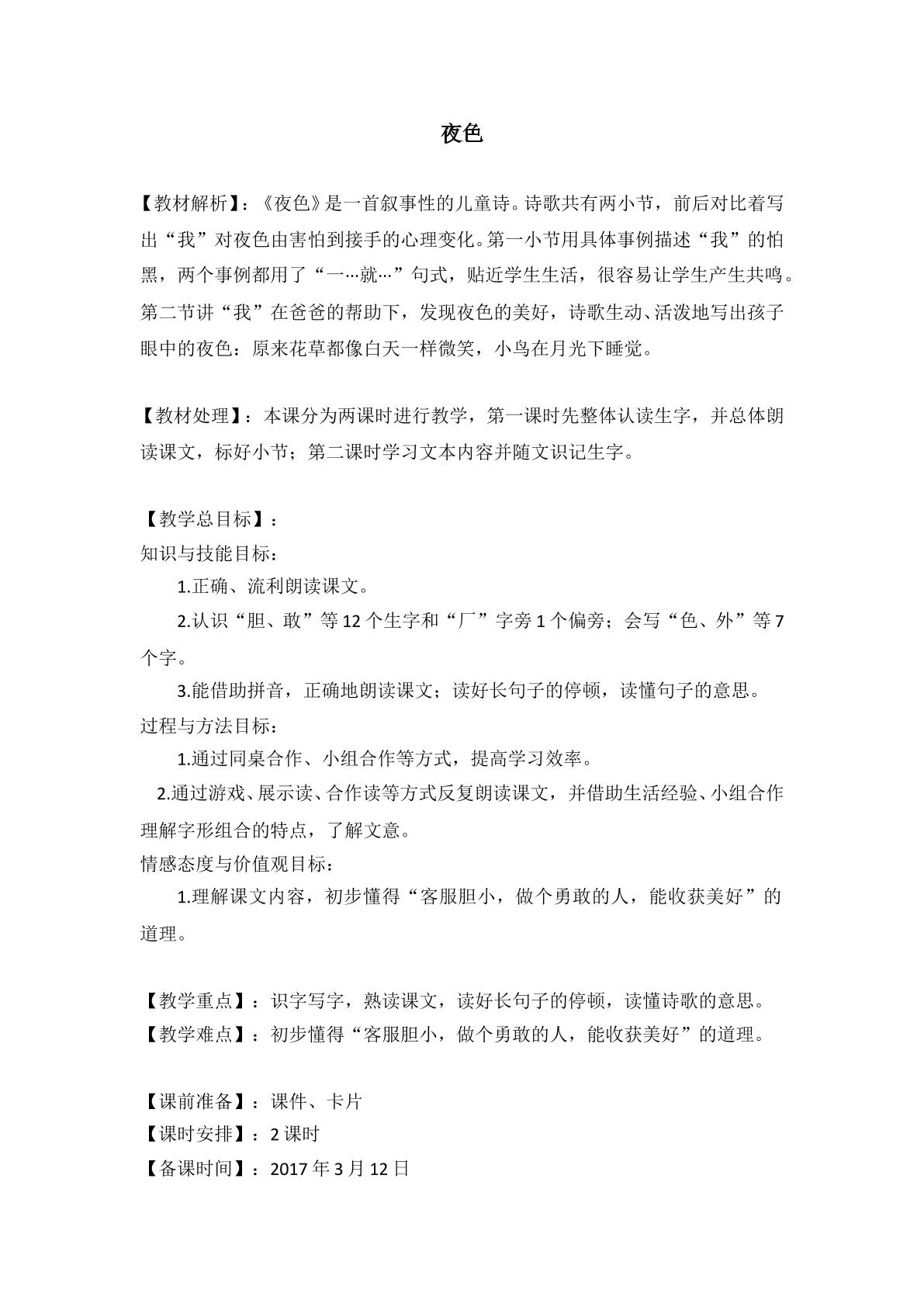 夜色
