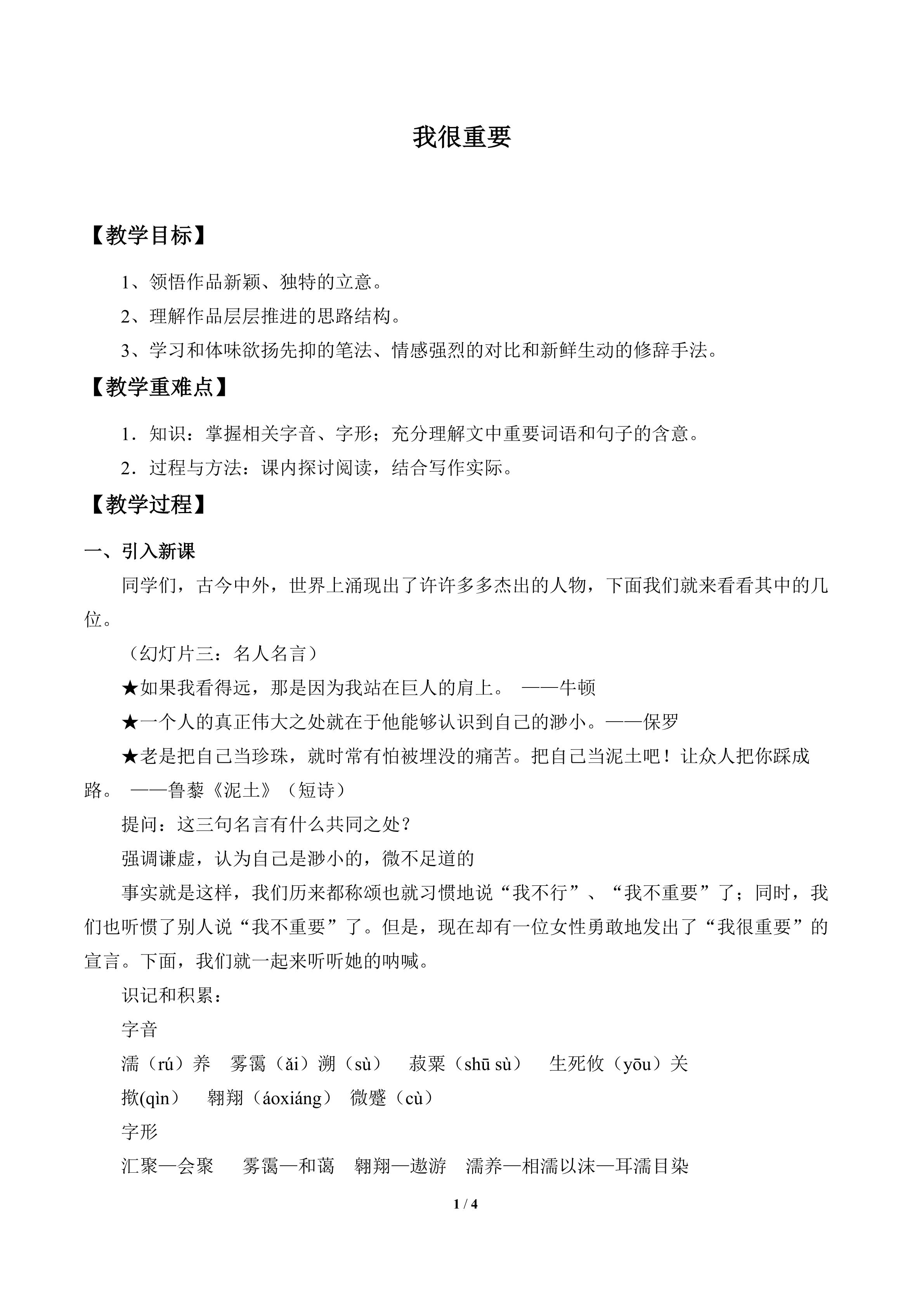 我很重要_教案1