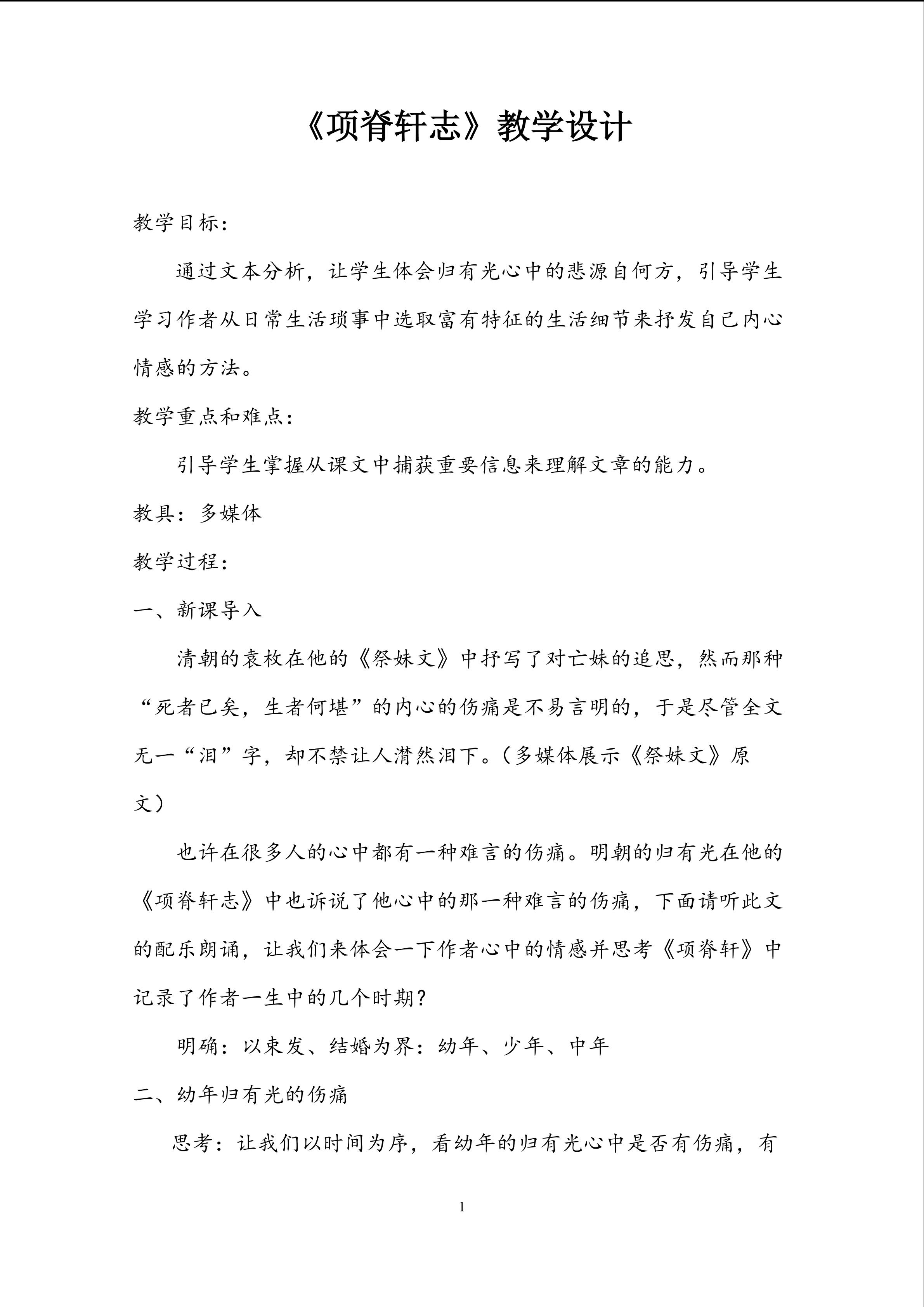 《项脊轩志》教学设计