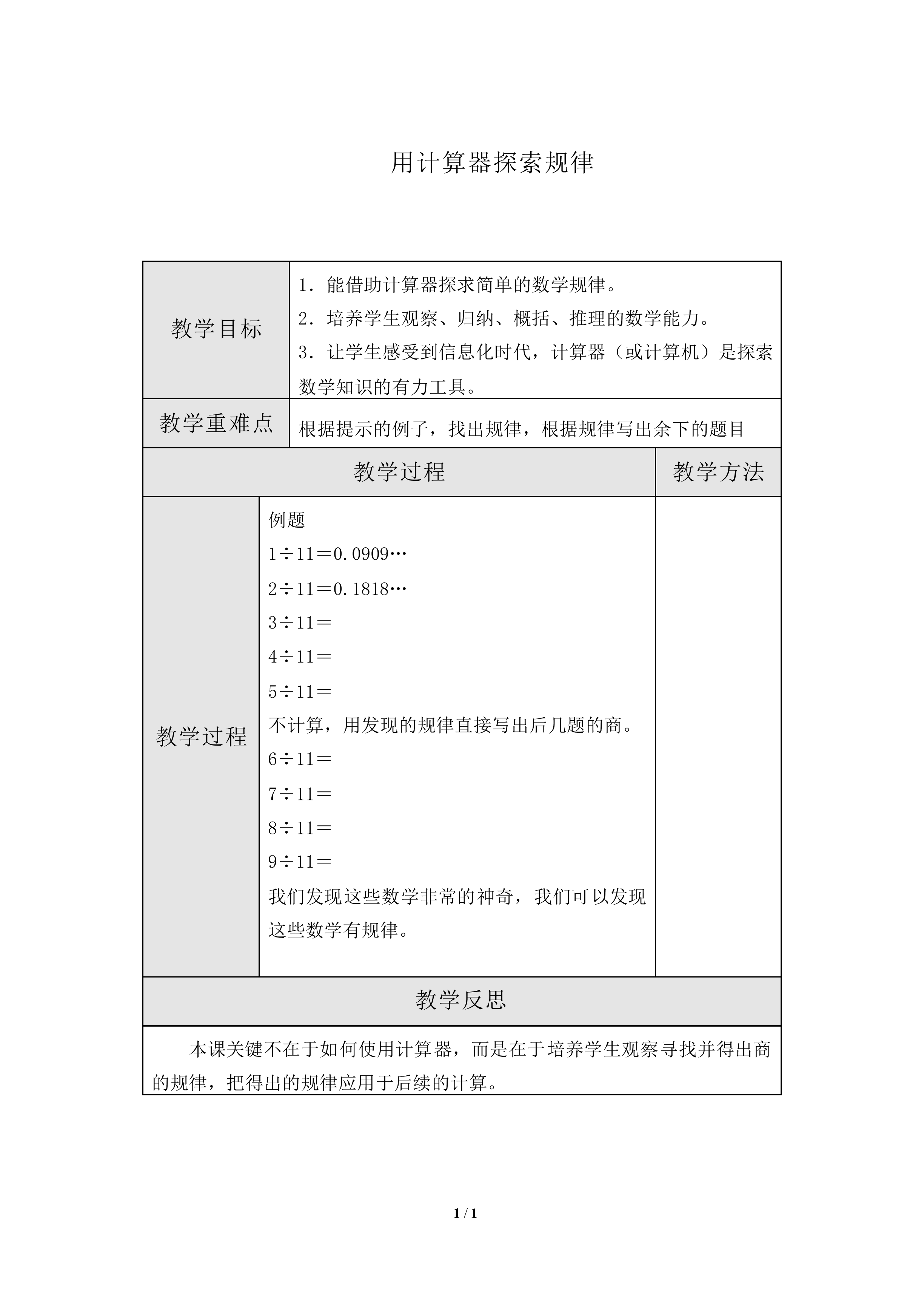 用计算器探索规律_教案2