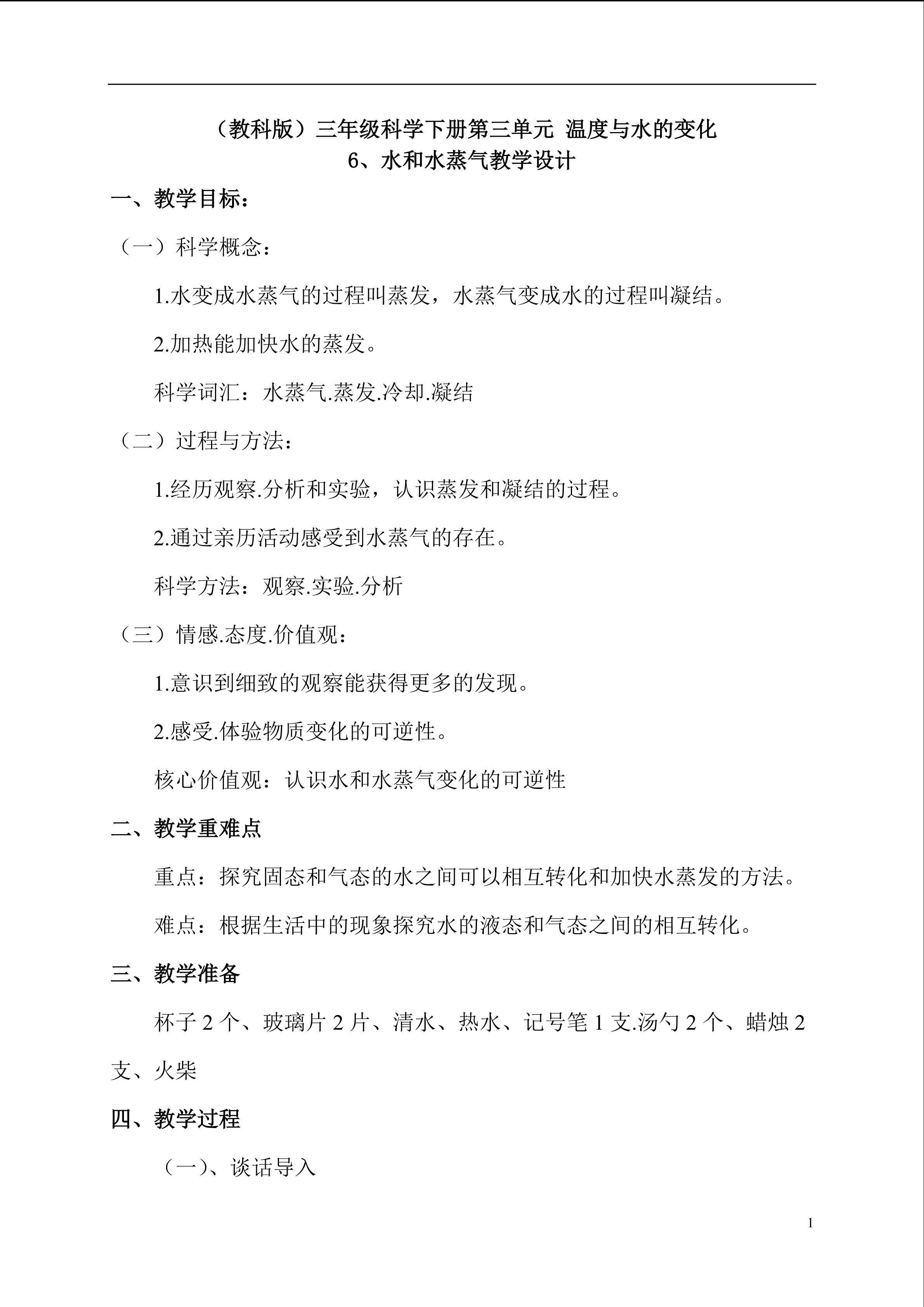 《水和水蒸气》
