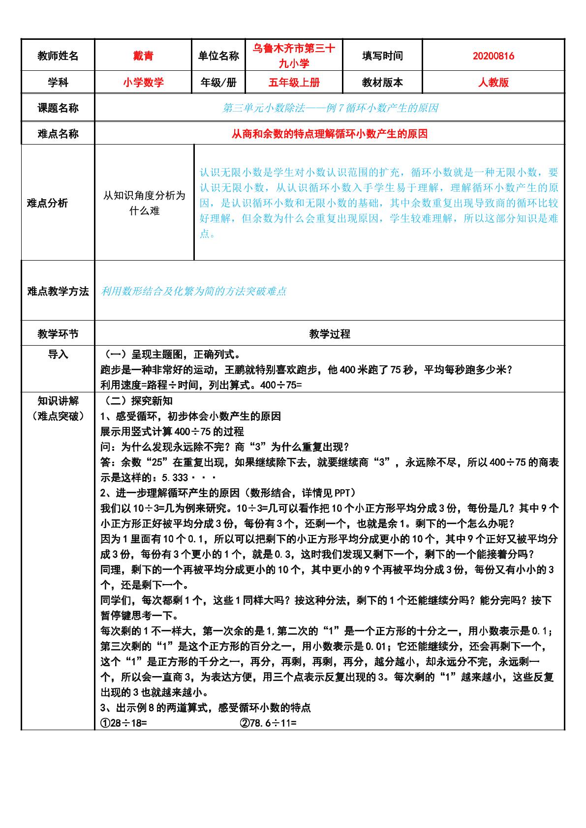 人教版数学五年级上册第三单元循环小数