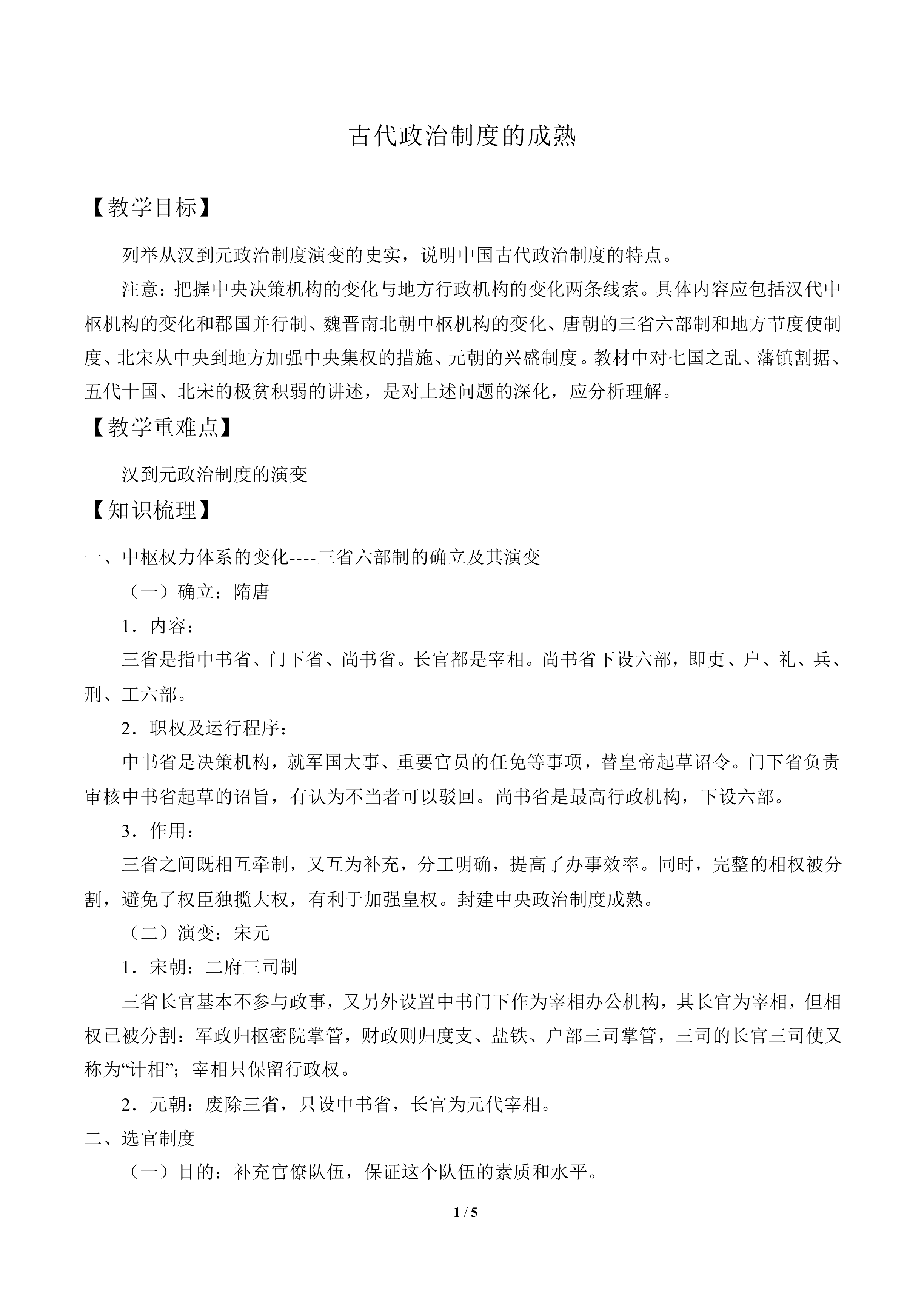 古代政治制度的成熟_教案2