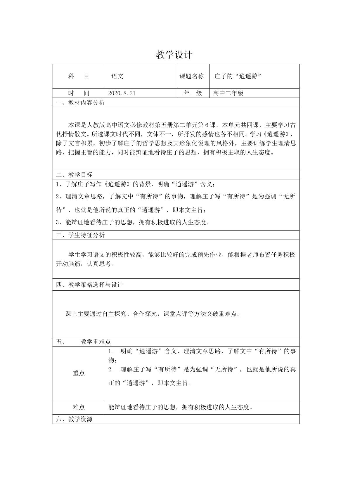 庄子 的“逍遥游”