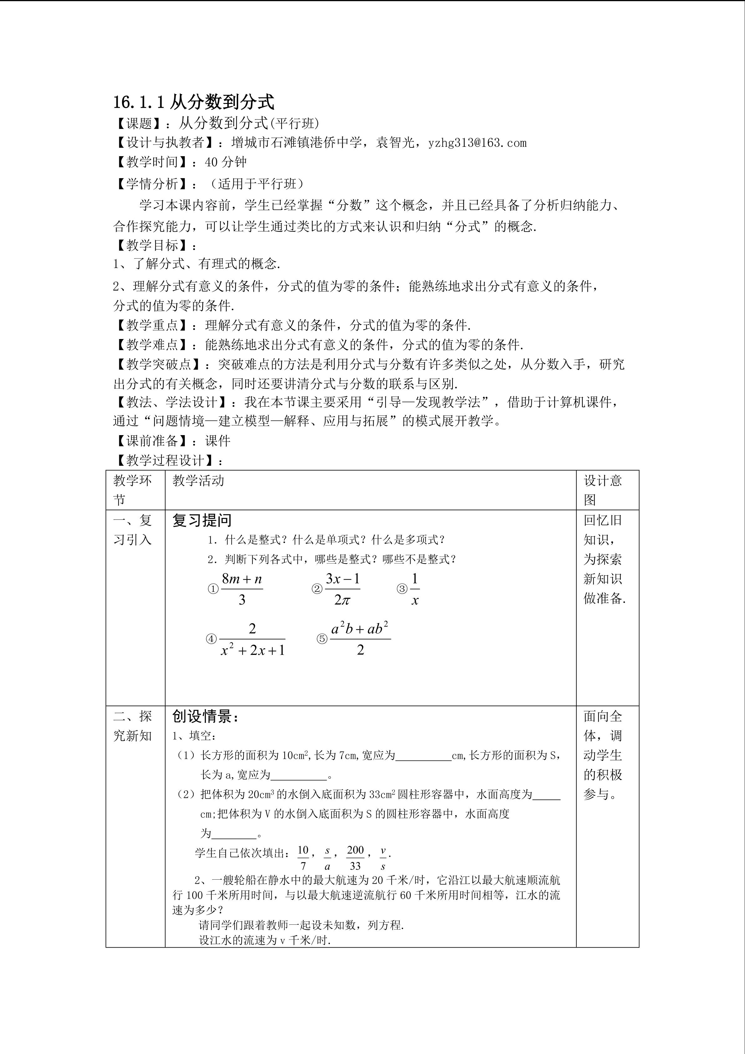 从分数到分式（平行班）