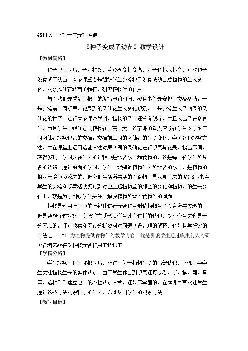 种子变成了幼苗