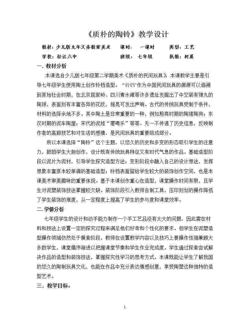 （参考课题1）泥塑玩具