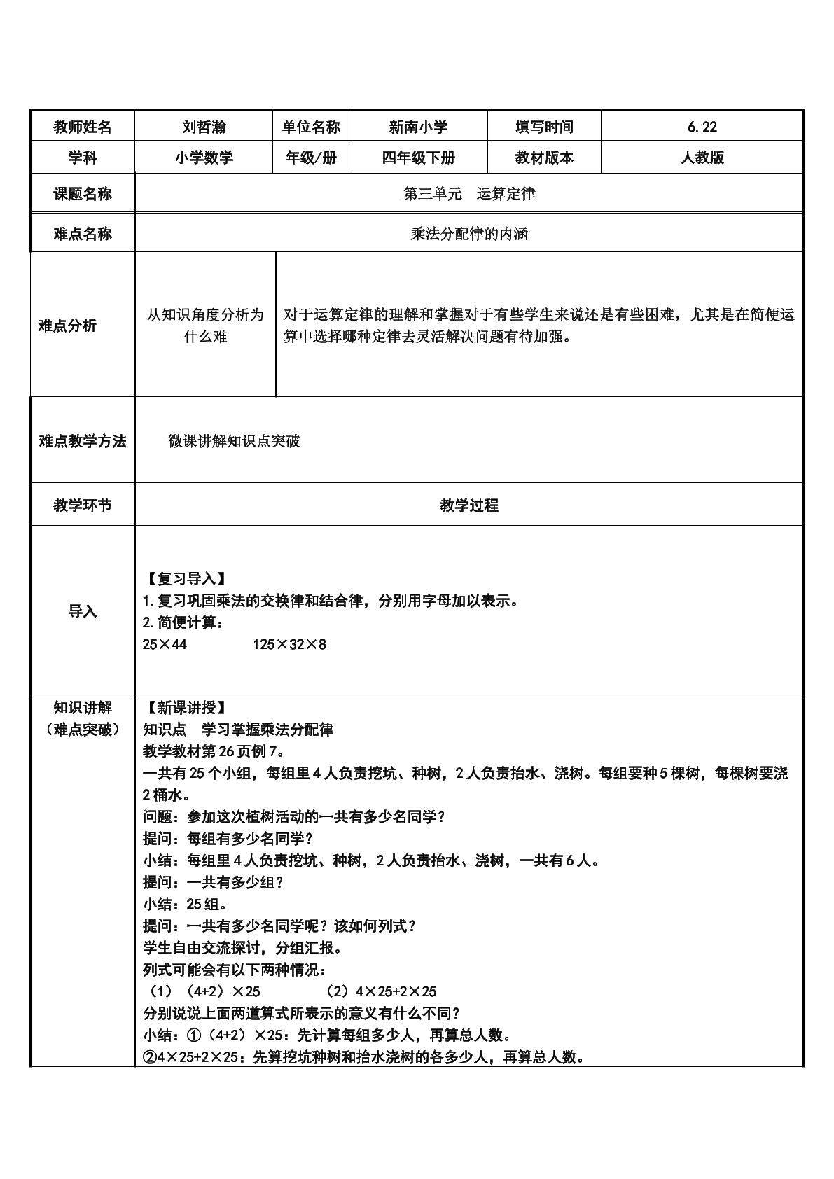 乘法分配律的内涵