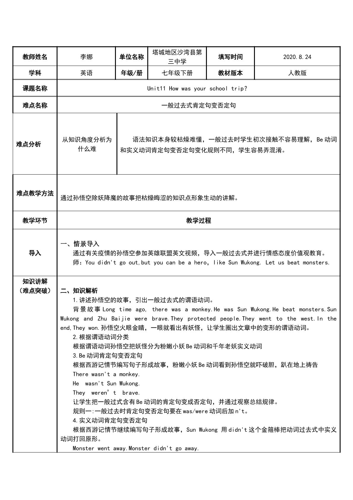 一般过去时肯定句变否定句