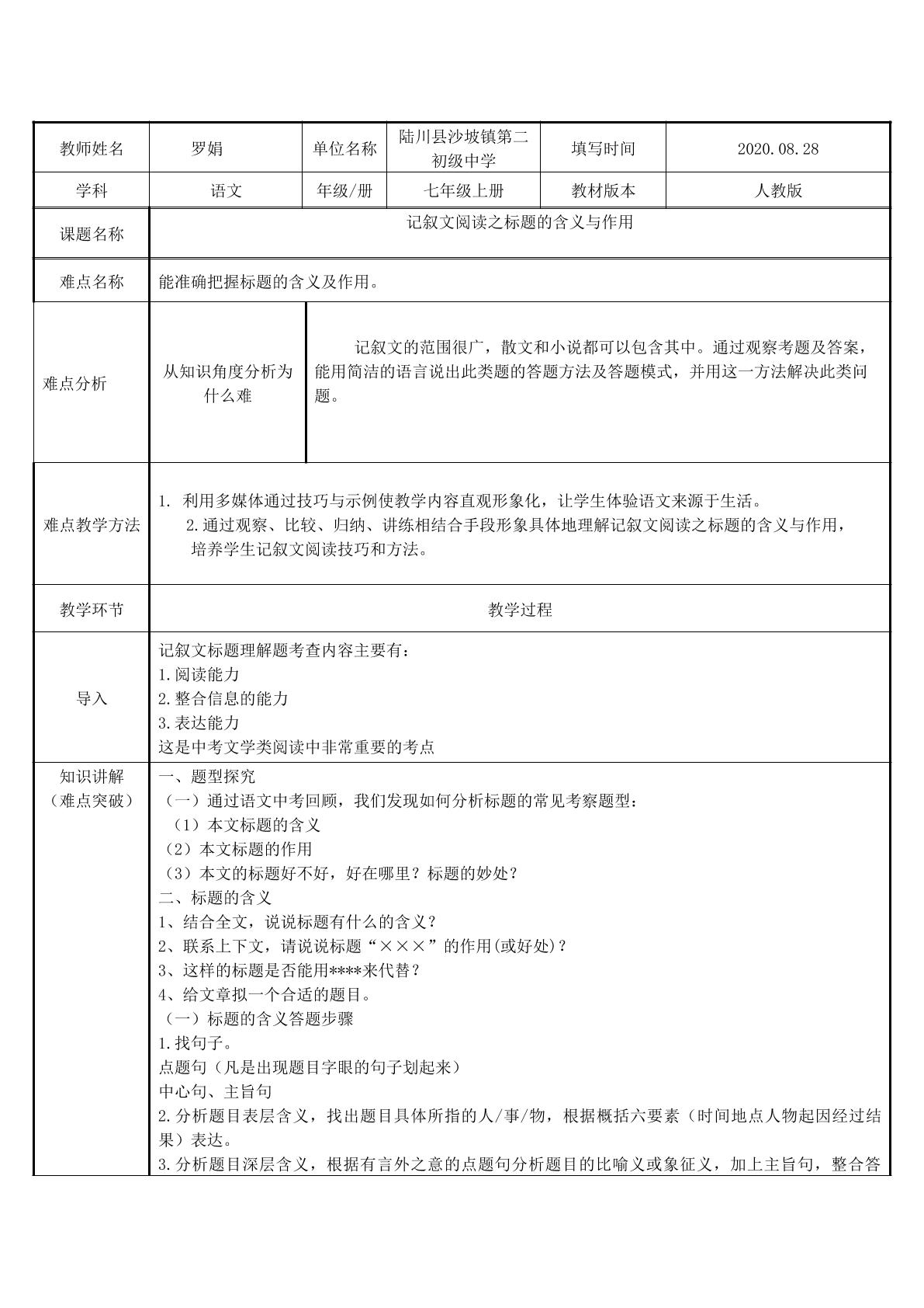 记叙文阅读标题的含义与作用