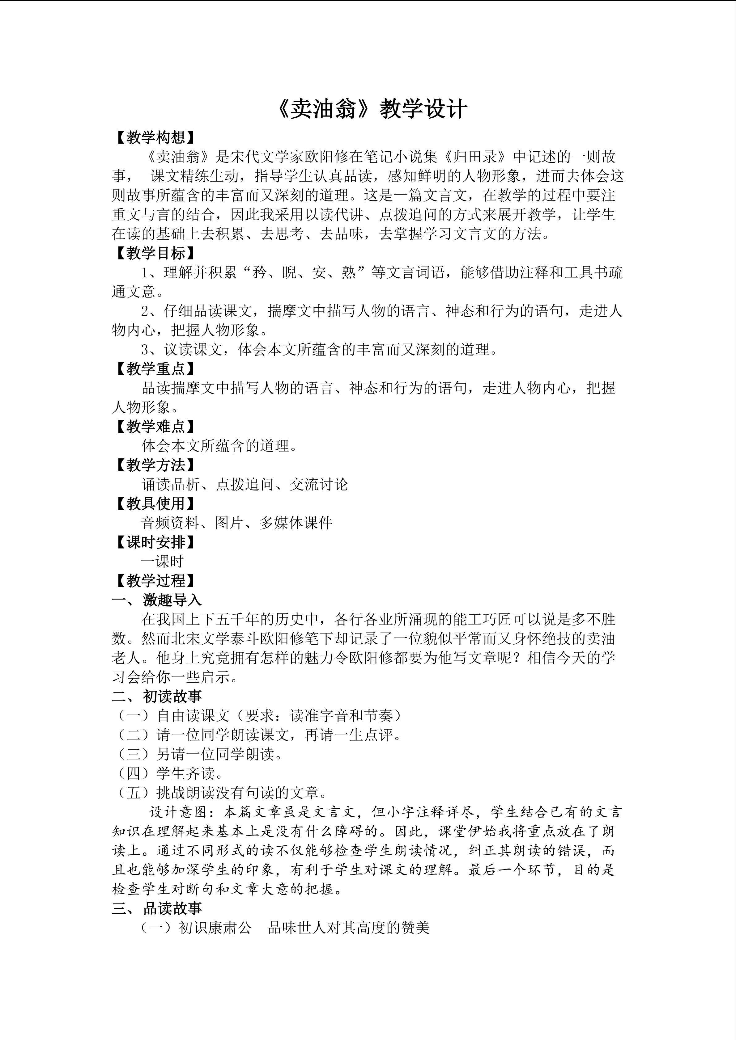 卖油翁