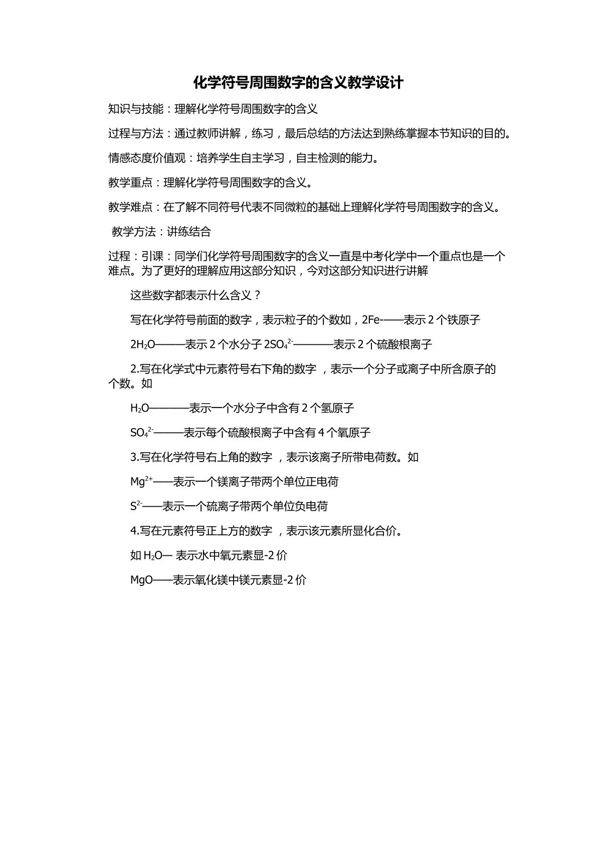 化学符号周围数字的含义