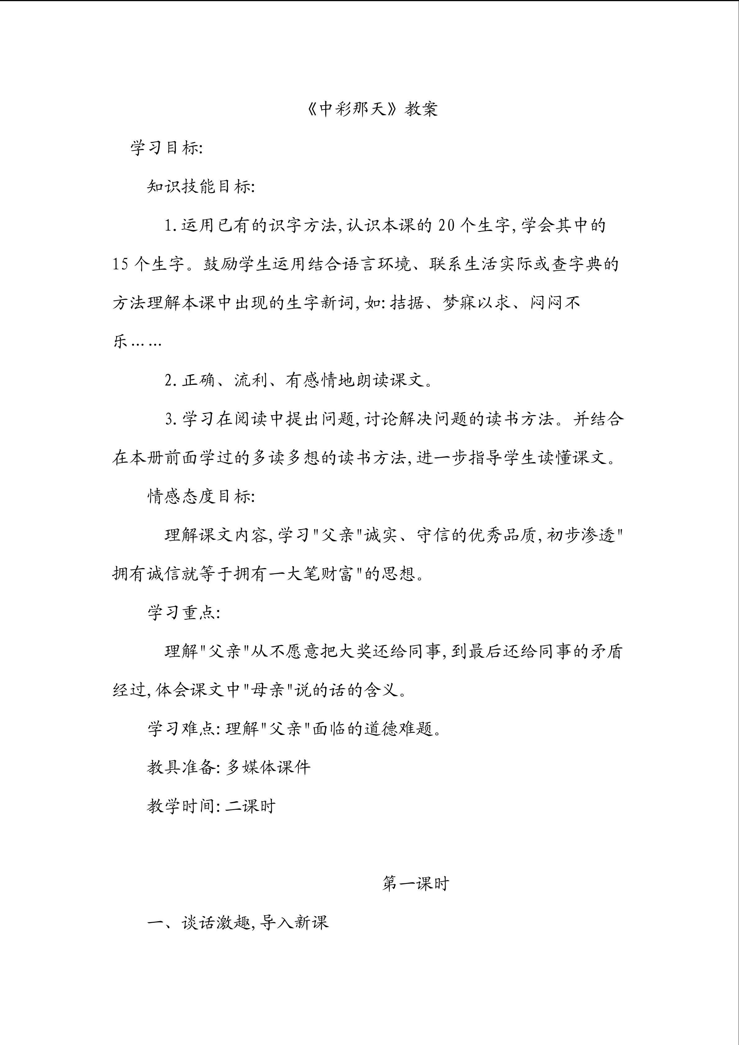 《中彩那天》教学设计