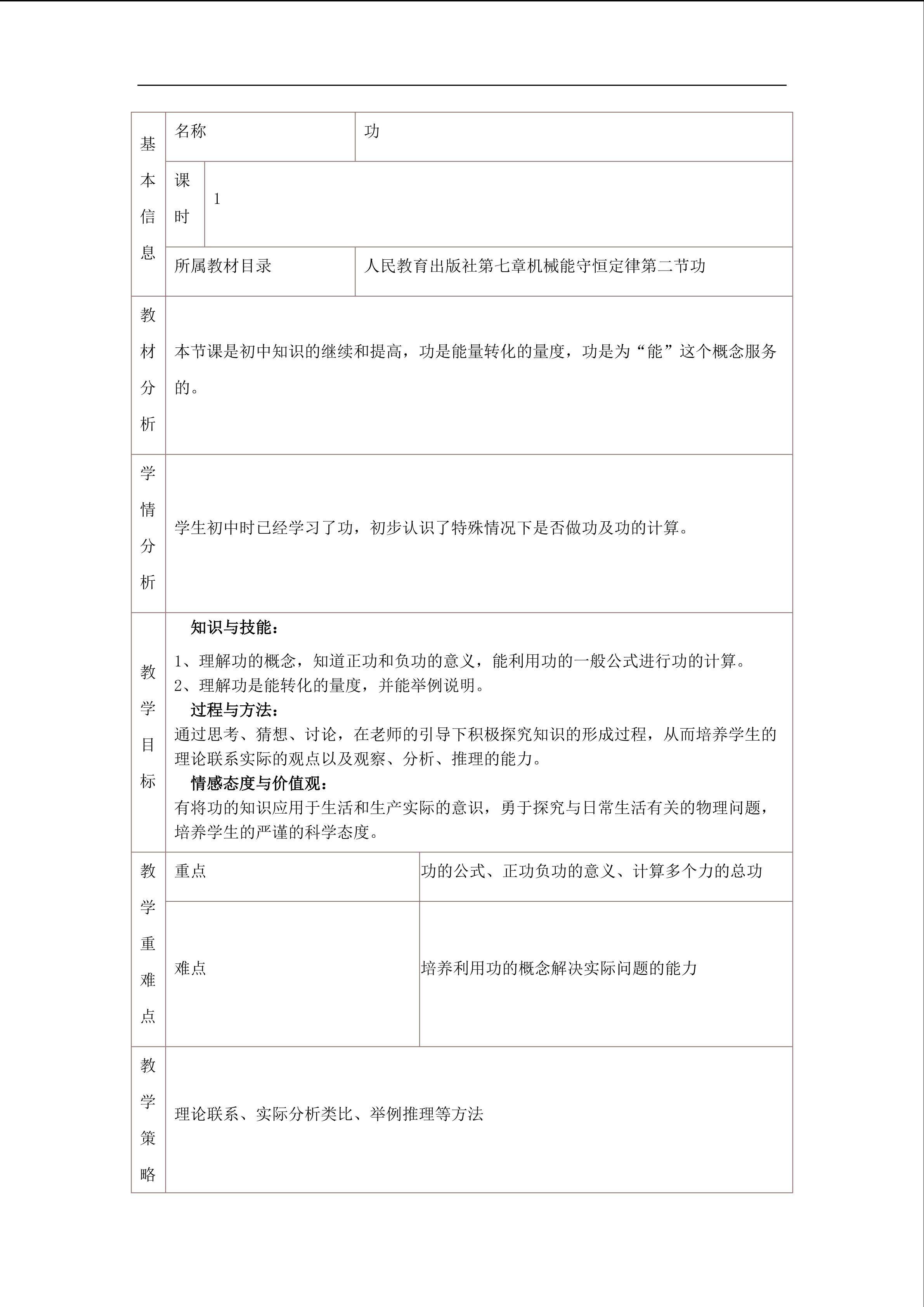 高一人教版功教学设计