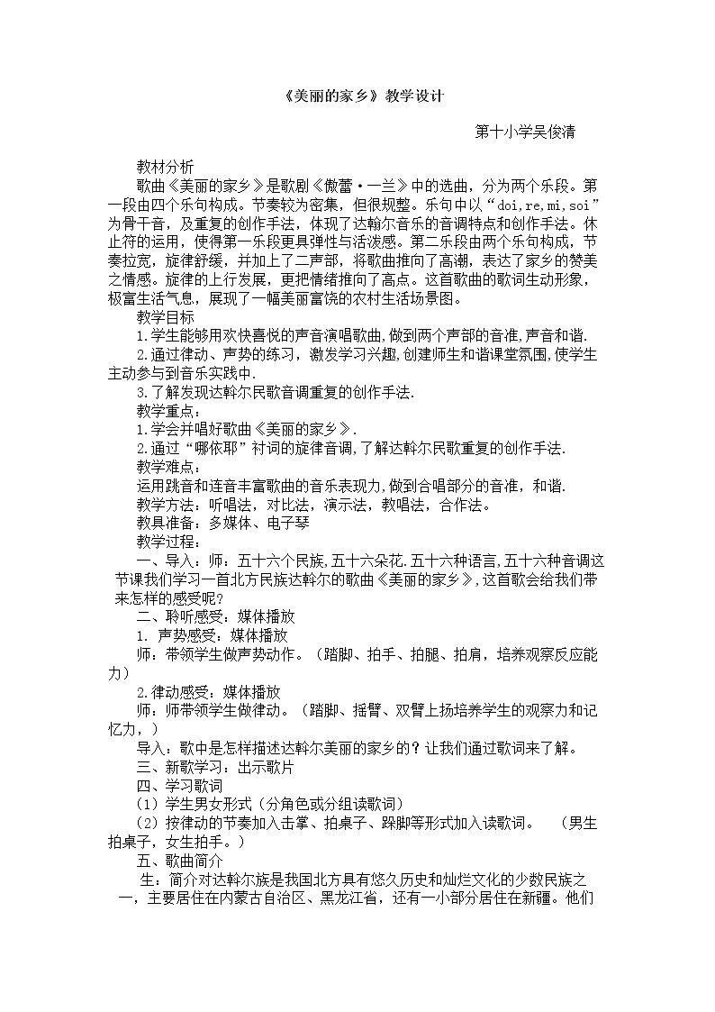 美丽的家乡