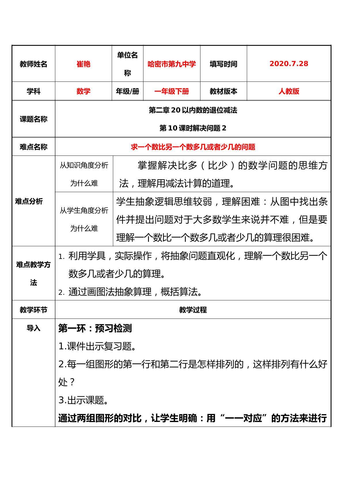 求一个数比另一个数多几（或者少几）的解决问题