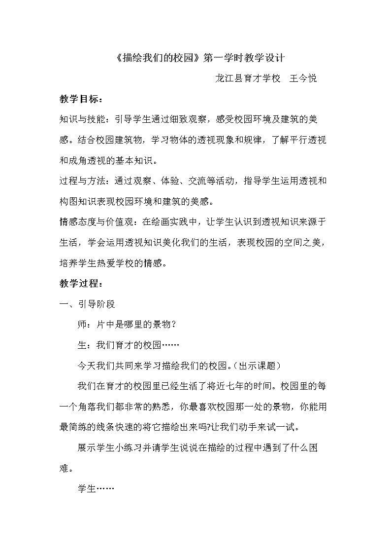 第1课　描绘我们的校园