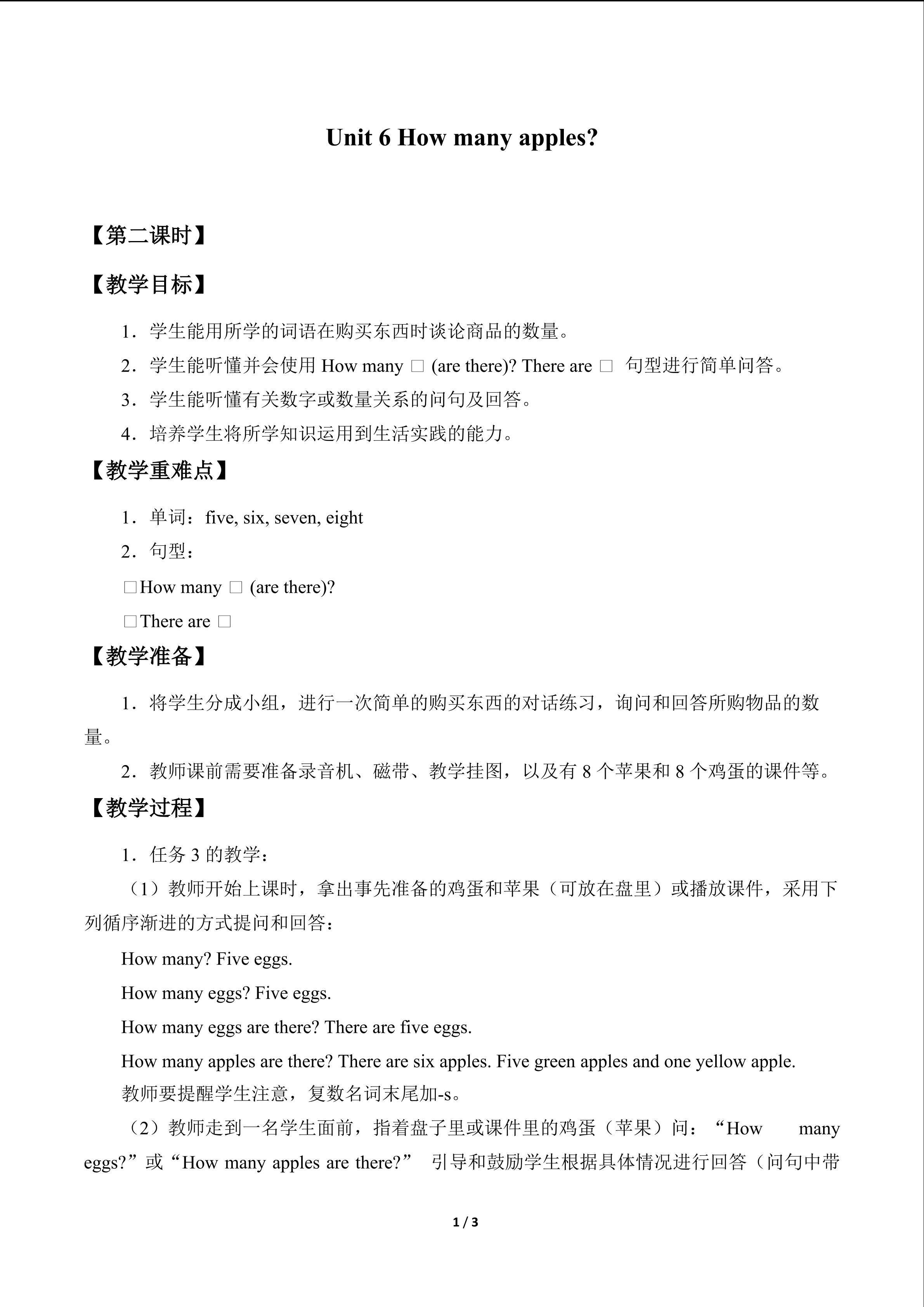 Unit 6 How many apples?_教案2