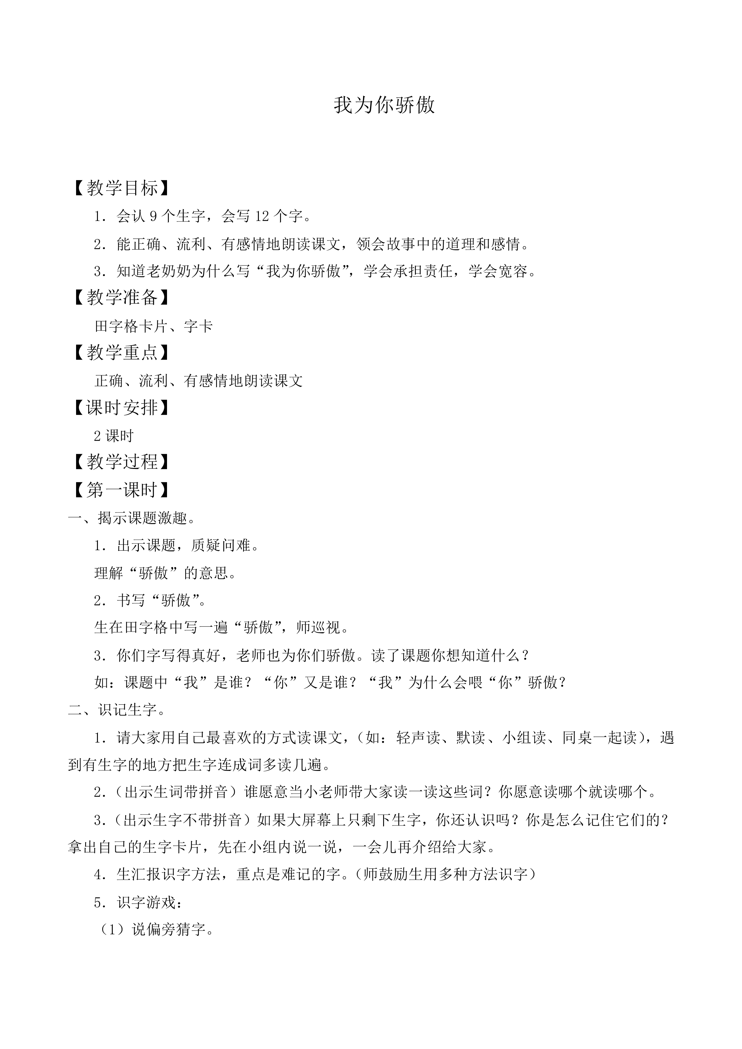 我为你骄傲 _教案3