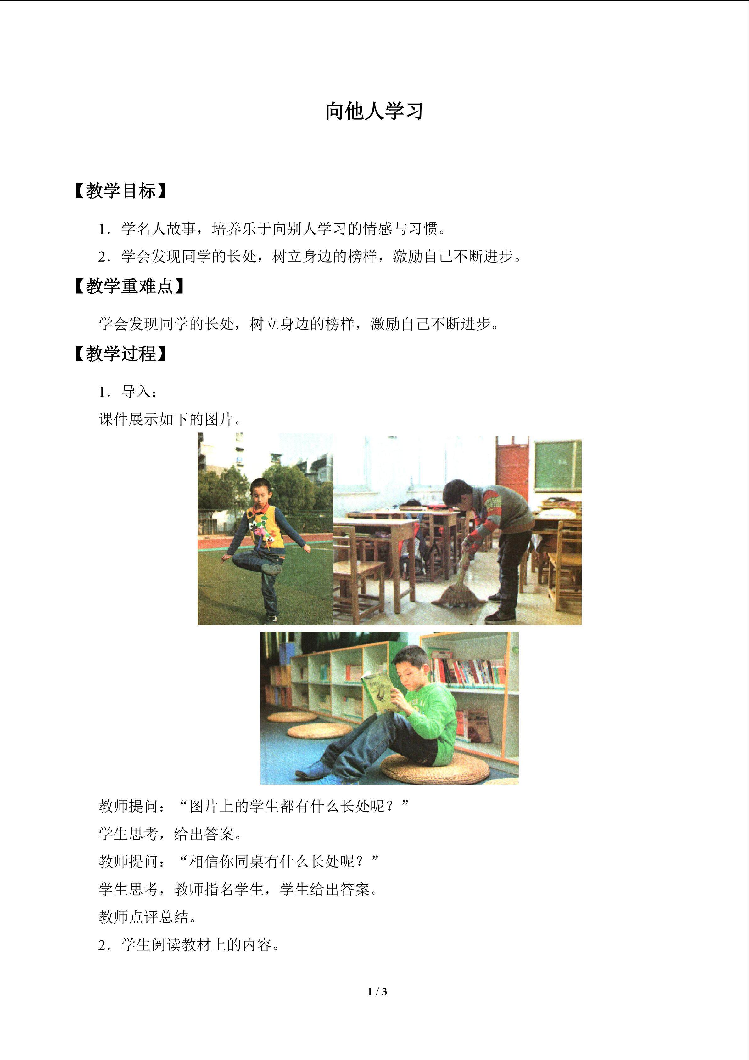 向他人学习_教案1