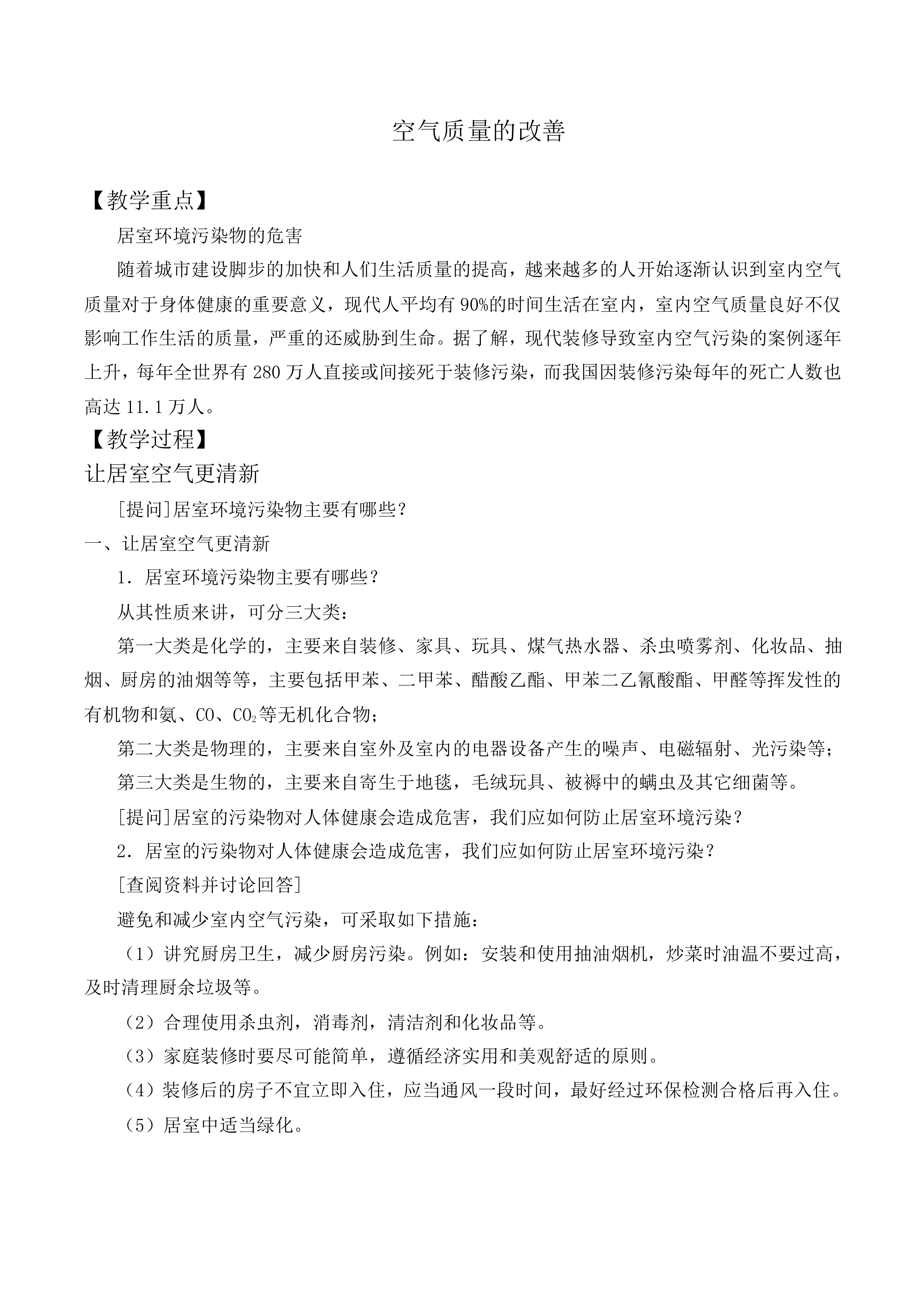 空气质量的改善_教案4