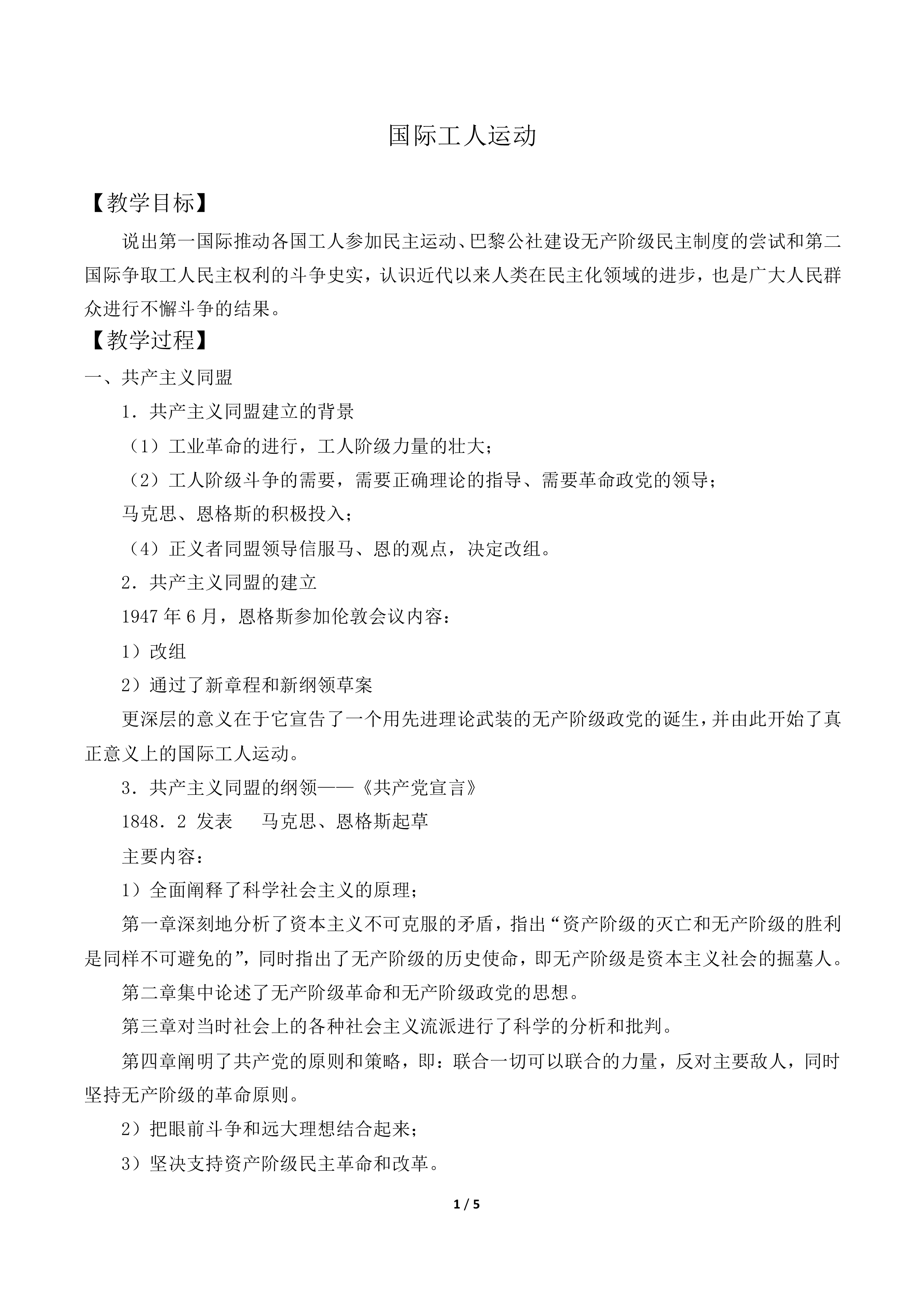国际工人运动_教案1