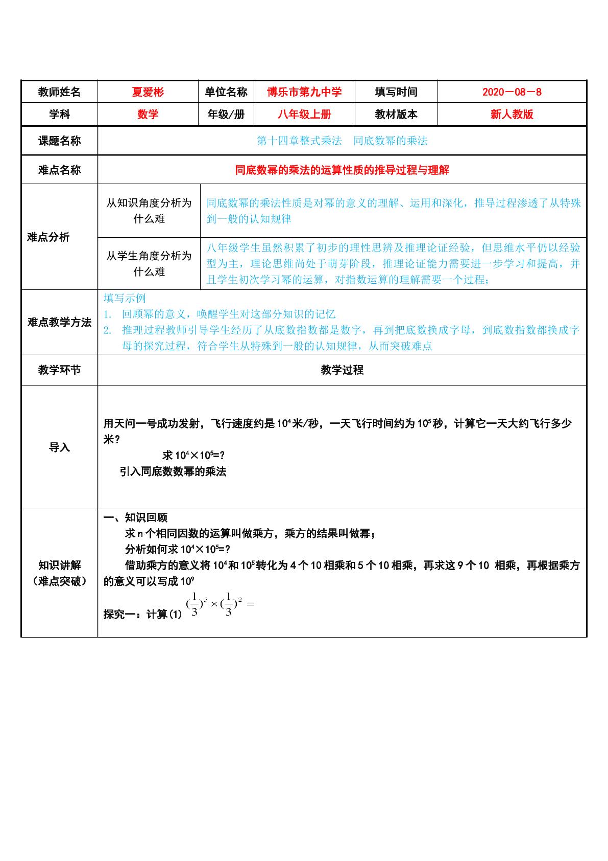 同底数幂的乘法