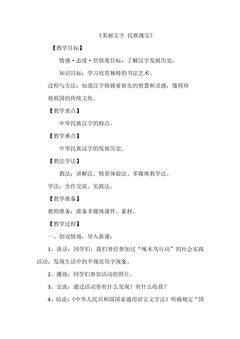 5年级上册道德与法治部编版教案第4单元《8古老而优美的汉字》