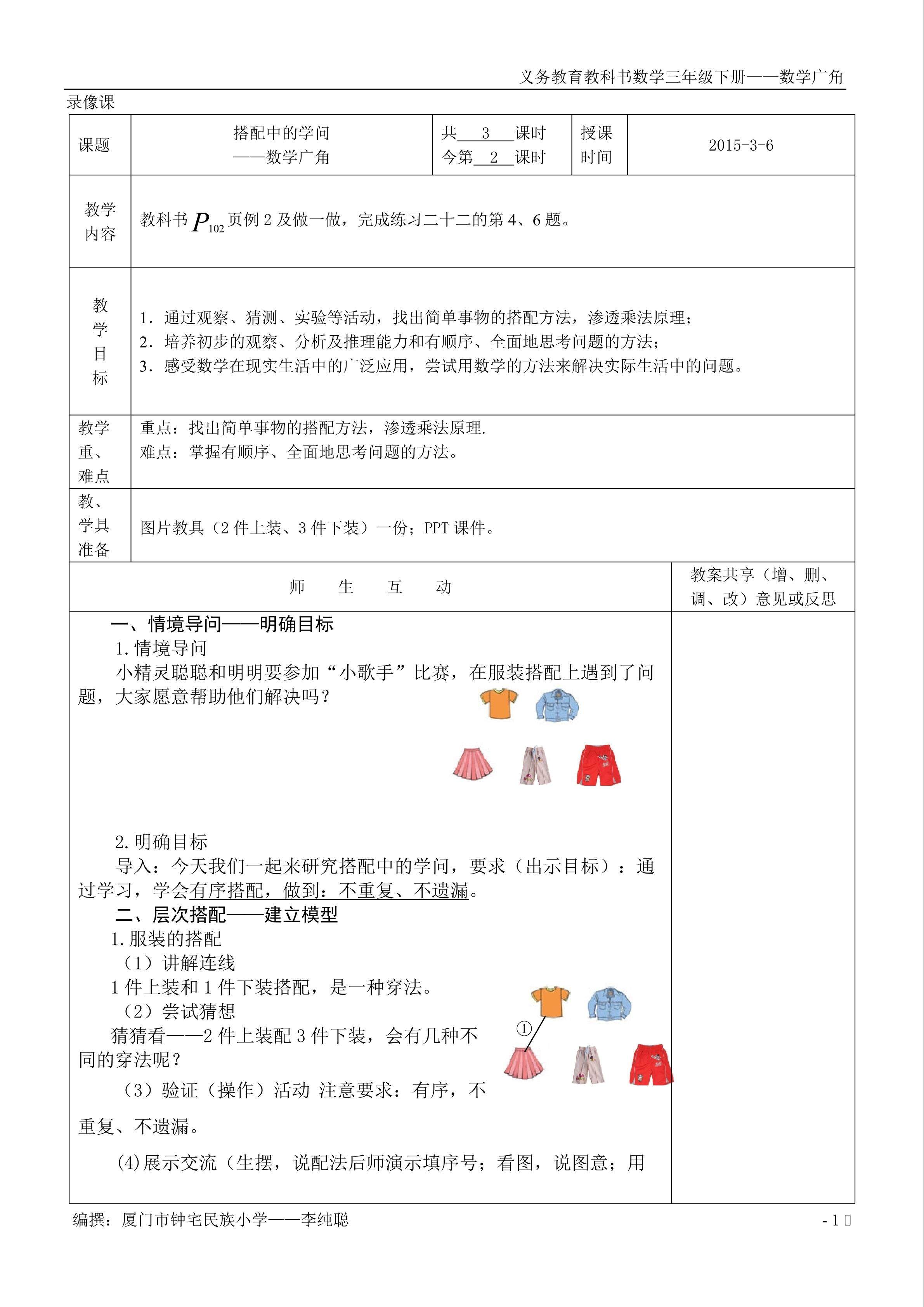 搭配中的学问_录像课