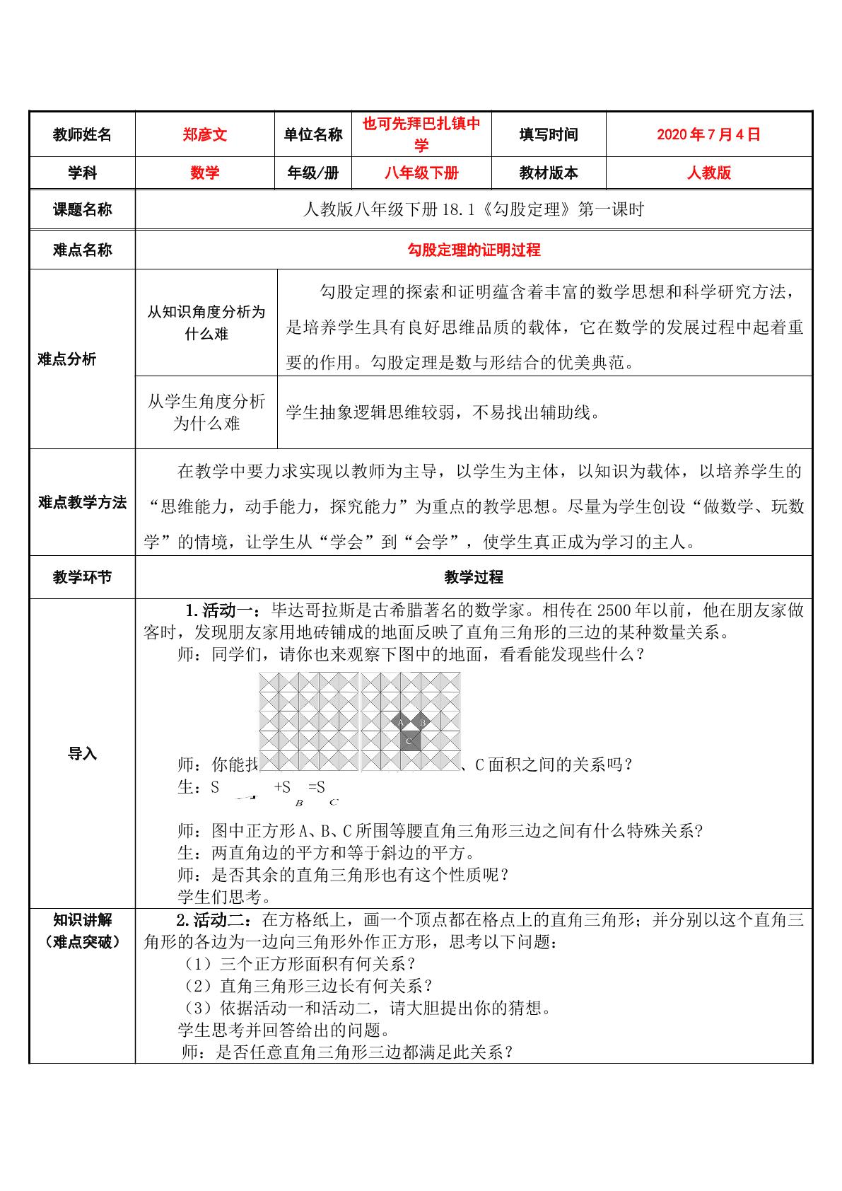 勾股定理的证明